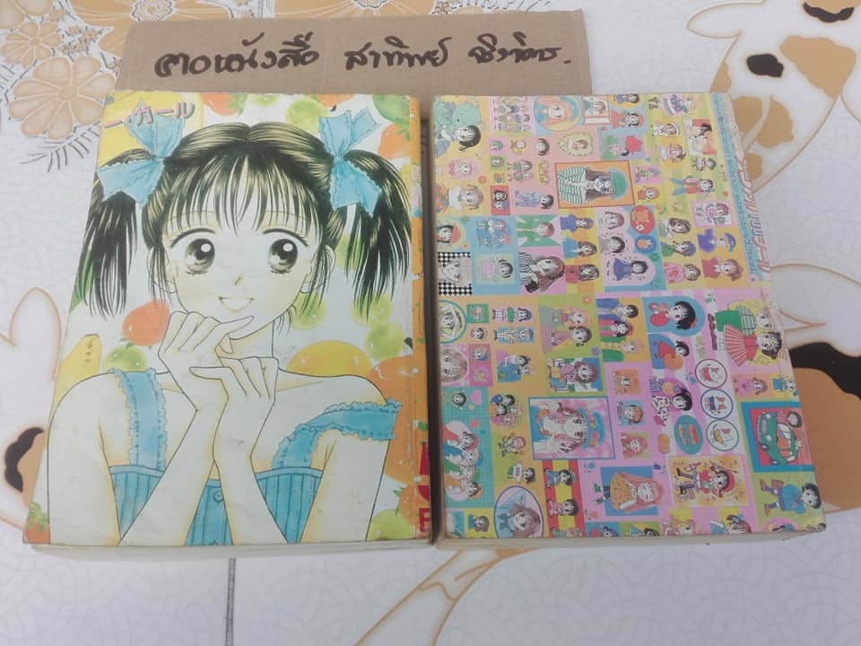 มาร์มาเลดสุดที่รัก Marmalade Boy ( 2 เล่มจบ ) / Yoshizumi Wataru **สินค้าหมด**