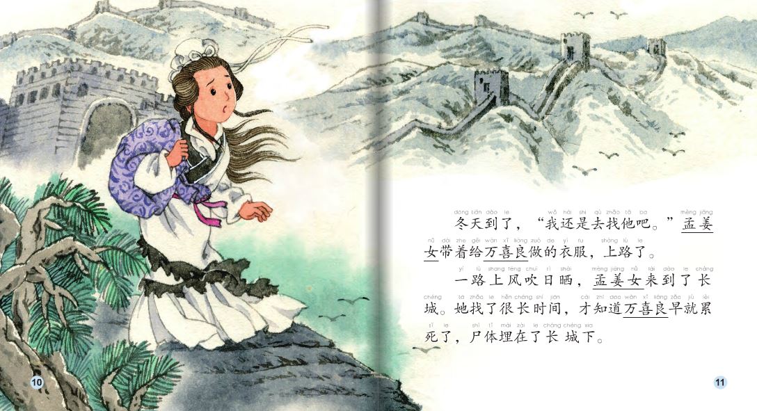 หนังสือการ์ตูนอ่านนอกเวลาภาษาจีน-เม่งเจียงหนี่ร่ำไห้สะเทือนกำแพงเมืองจีน(นิทานพื้นบ้านจีน) +CD 中文小书架—汉语分级读物(中级):民间故事 孟姜女哭长城(含1CD-ROM)The Chinese Library Series - Chinese Graded Readers (Intermediate): Folktales - The Tear of Meng Jiangnu+CD