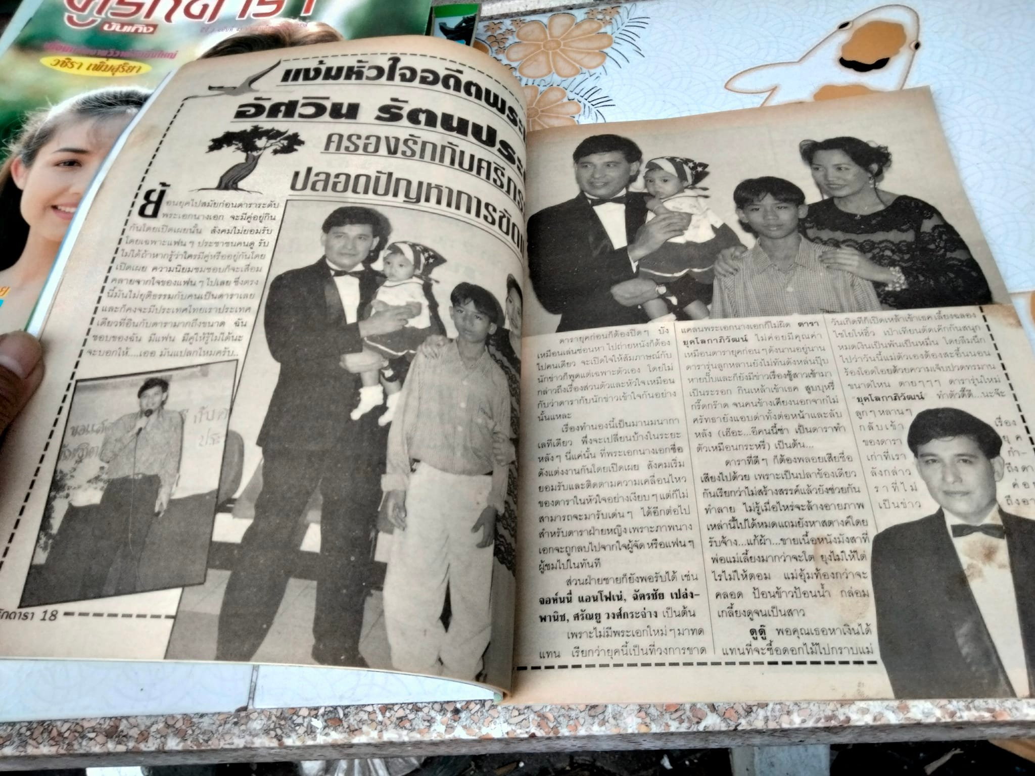 นิตยสารคู่รักดารา คู่ขวัญบันเทิง จำนวน 22 เล่ม ตั้งแต่ปี พ.ศ.2538 - 2540 (ไม่เรียง)