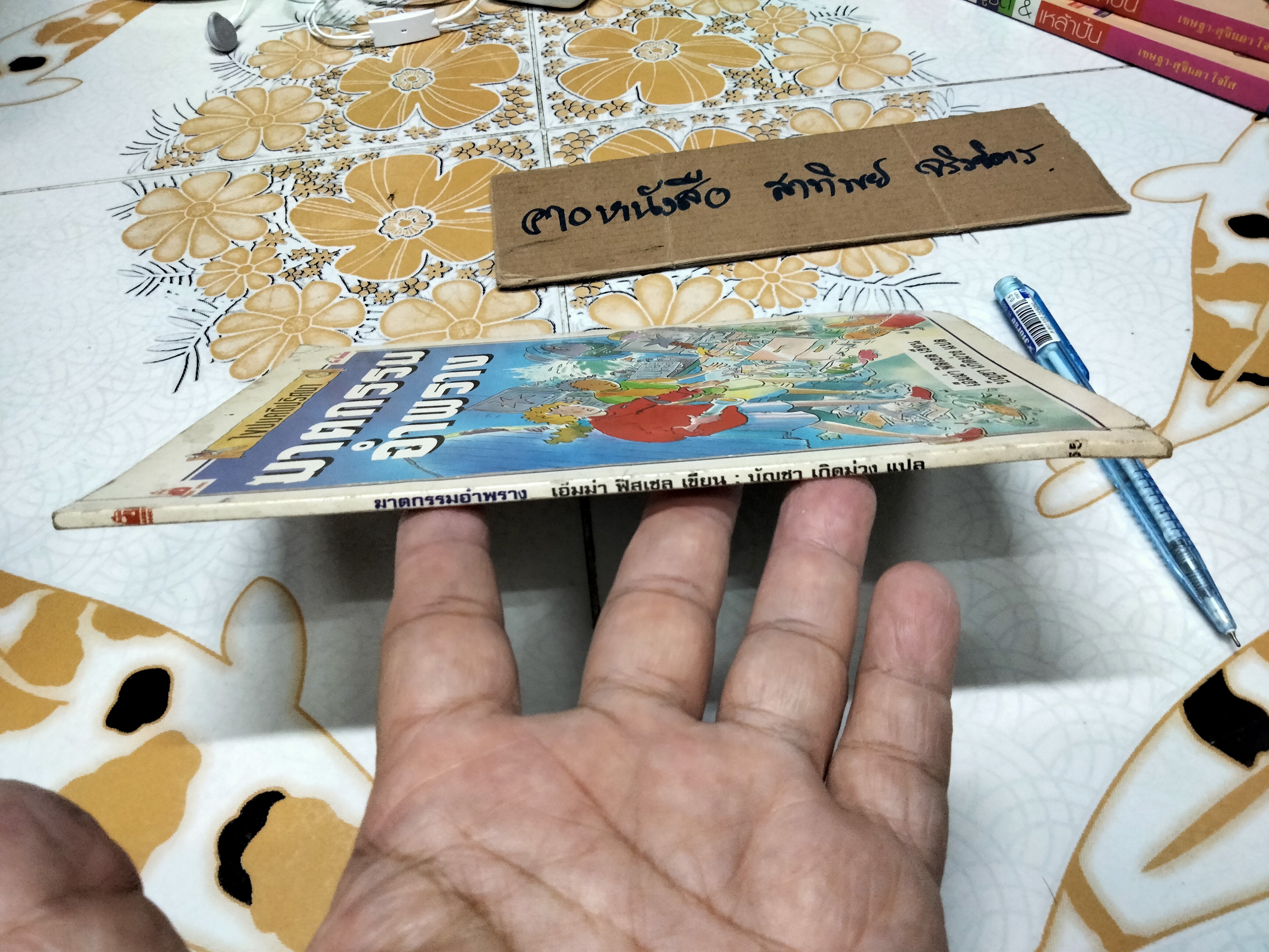 ฆาตกรรมอำพราง ชุดผจญภัยไขปริศนา ของ นานมีบุ๊คส์ เอ็มม่า ฟิสเชล , บัญชา เกิดม่วง แปล **สินค้าหมด**