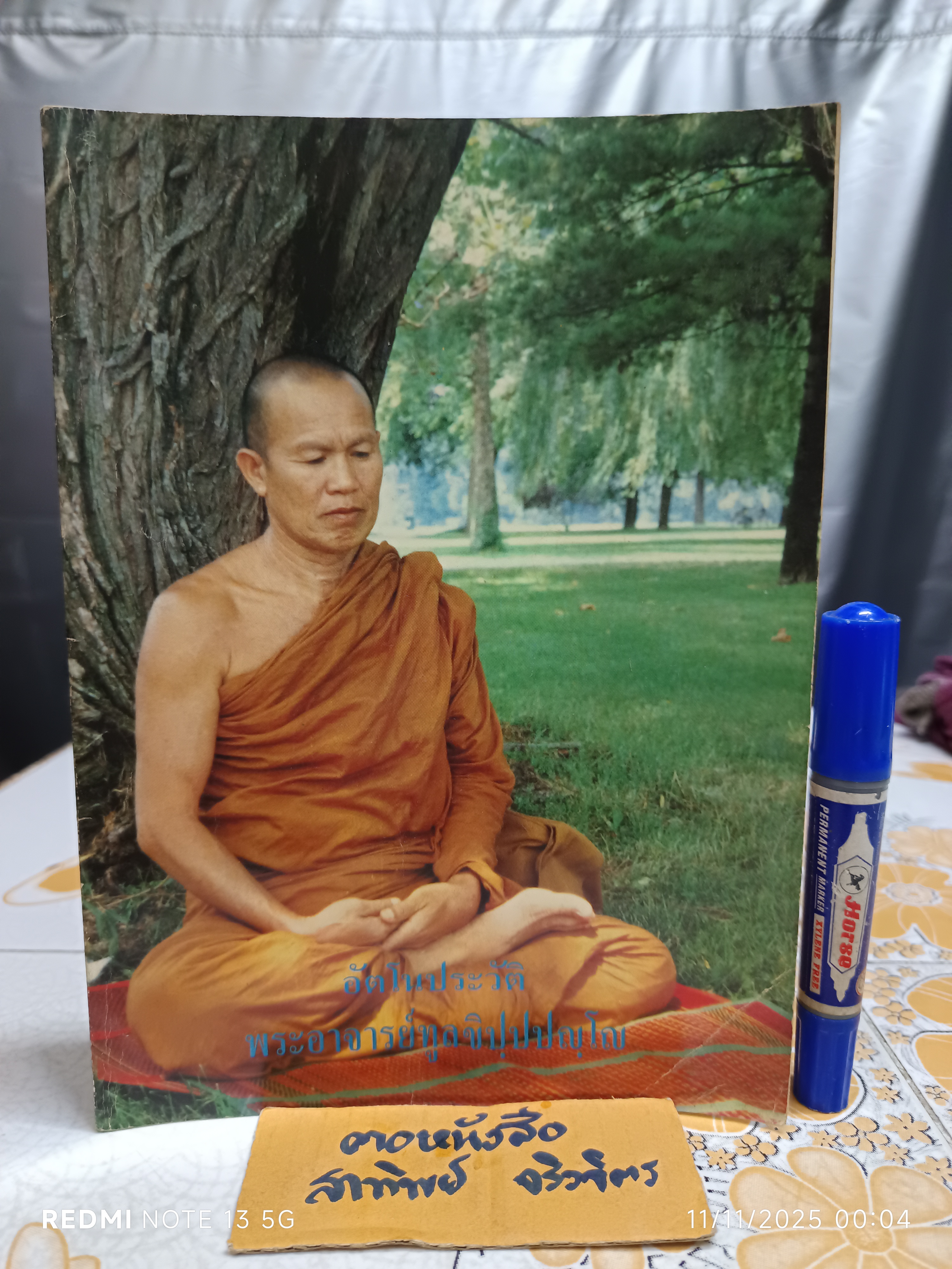 อัตโนประวัติ พระอาจารย์ทูล ขิปฺปปญฺโญ วัดป่าบ้านค้อ จังหวัดอุดรธานี