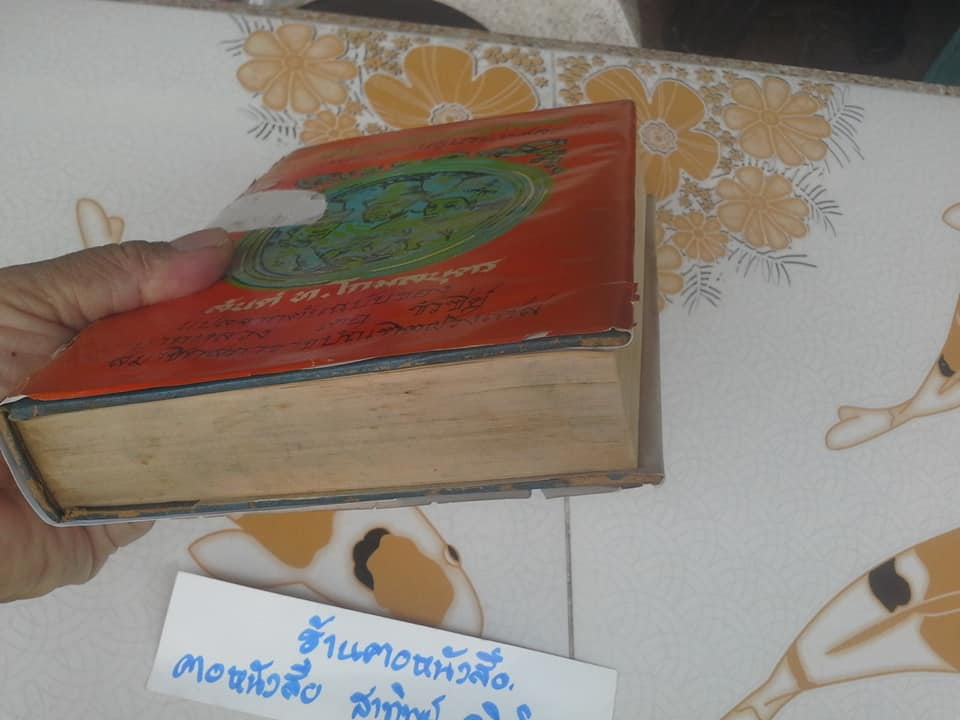 จดหมายเหตุรายวันการเดินทางไปสู่ประเทศสยาม ในปี ค.ศ. 1685 และ 1686 ฉบับสมบูรณ์ (พิมพ์ครั้งแรก 2516) **สินค้าหมด**