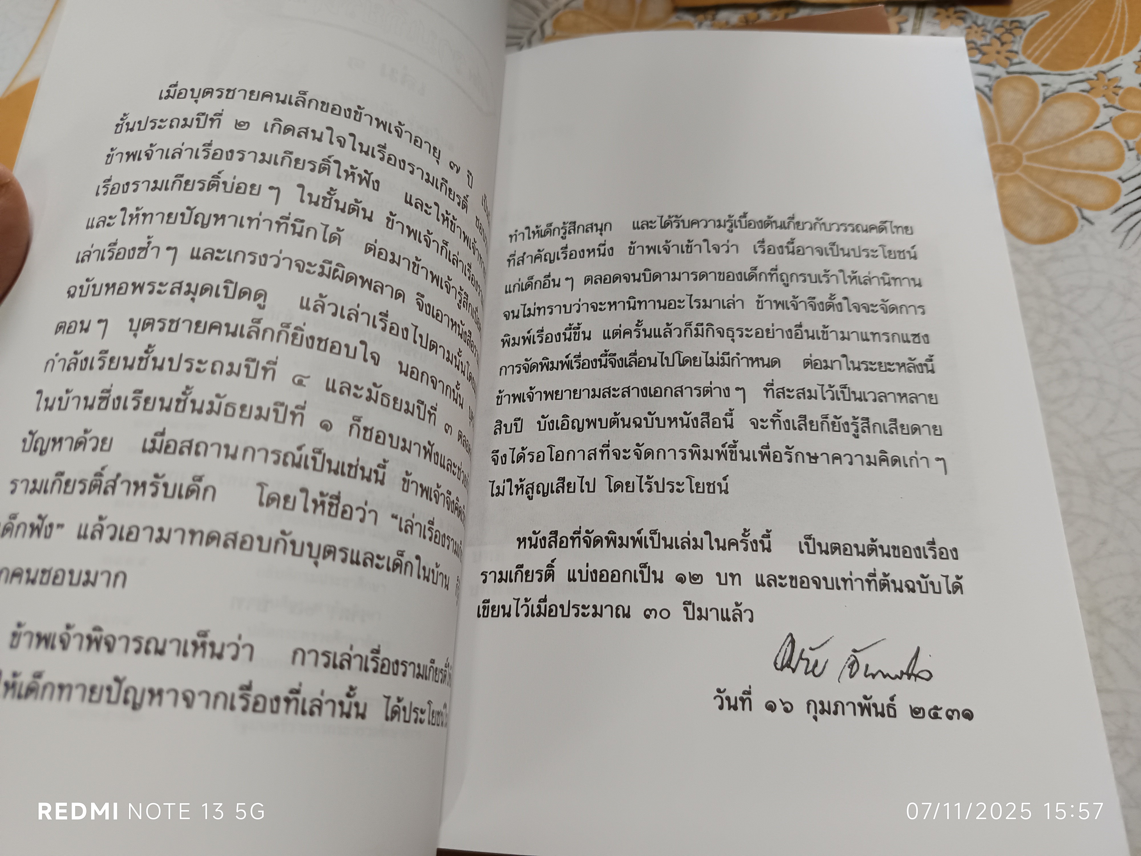 หนังสือชุด "วรรณคดีไทยสำหรับเยาวชน เล่าเรื่อง รามเกียรติ์ ให้เด็กฟัง " โดย : อภัย จันทวิมล ชุด 6 เล่ม พร้อมกล่อง