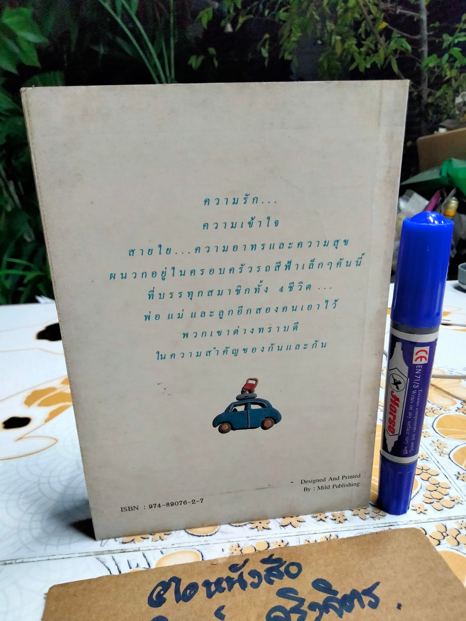 ครอบครัวรถสีฟ้า Aurora and the Little Blue Car - Anne . Cath. Vestly เขียน - อ้อยควั่น แปล **สินค้าหมด**