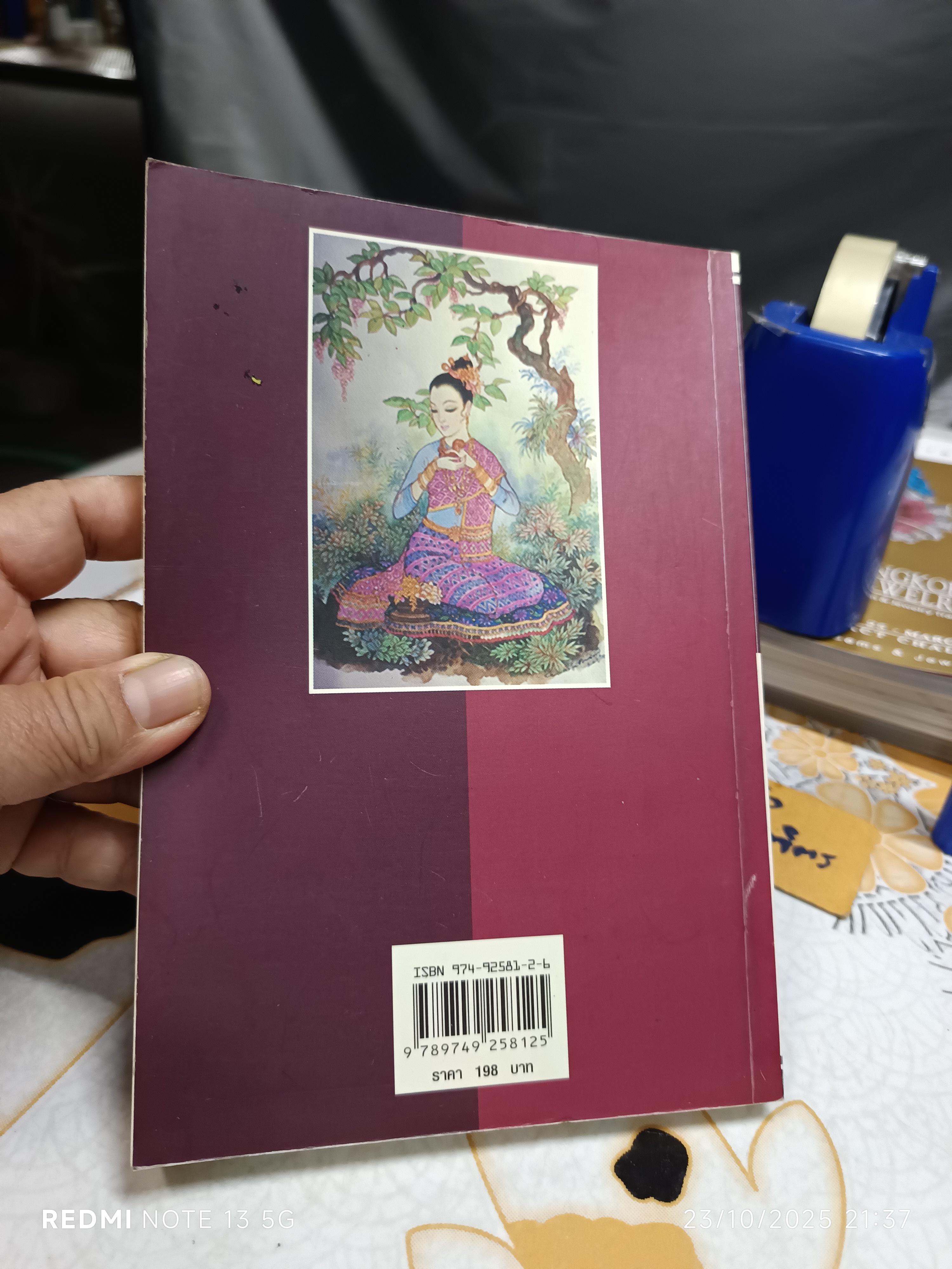 ณ ที่นี้มีตำนาน เล่ม 4 - ตำนานไทย โดย "มาลัย" (จุฑารัตน์) พิมพ์ครั้งแรกพ.ศ 2547 **สินค้าหมด**