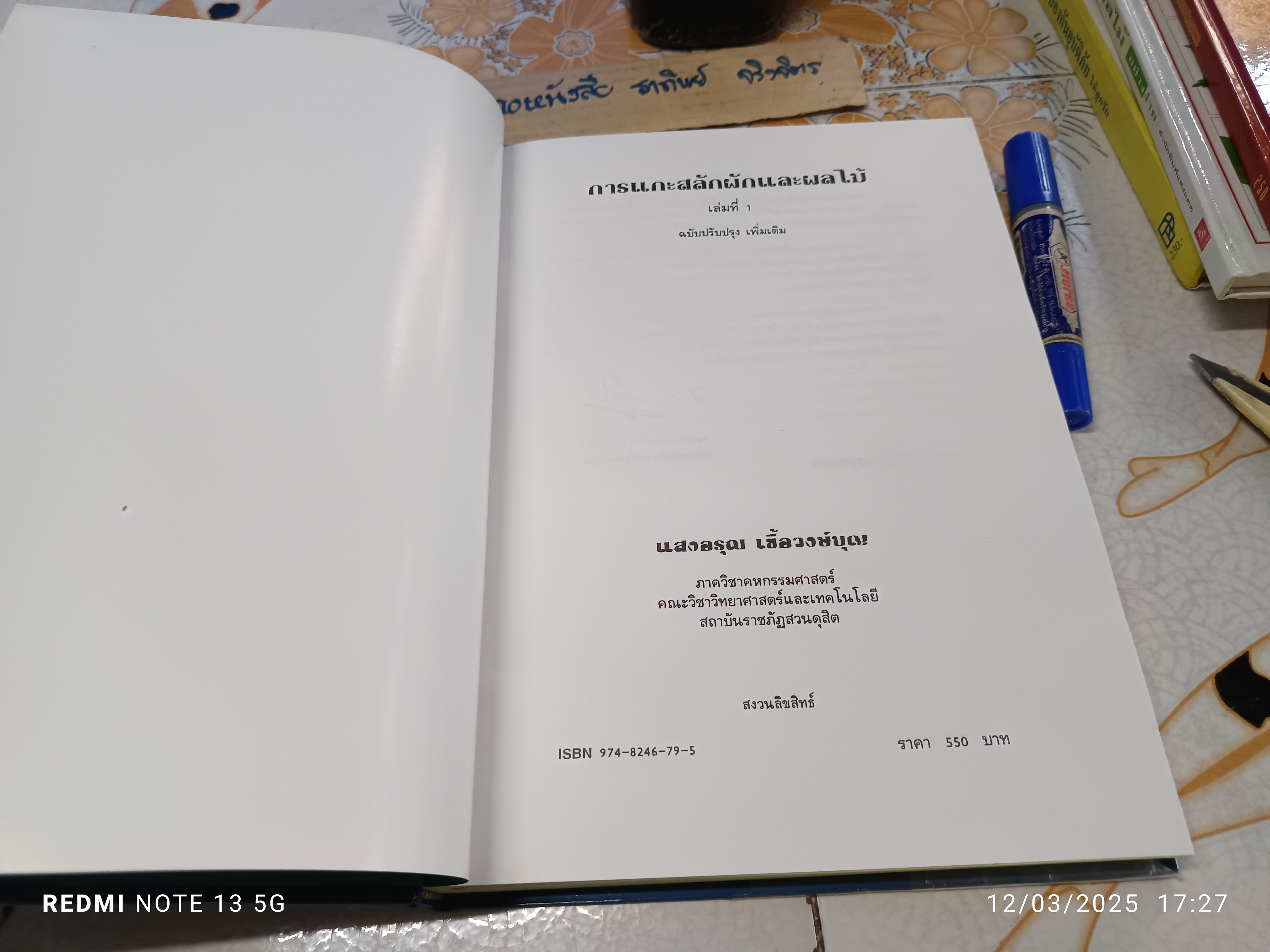 การแกะสลักผักและผลไม้ เล่ม 1 โดย อ.แสงอรุณ เชื้อวงษ์บุญ พิมพ์ กุมภาพันธ์ 2541 (2,000 เล่ม) ** หน้าหาย 2 คู่ (สารบัญ + ความรู้พื้นฐาน) **สินค้าหมด**