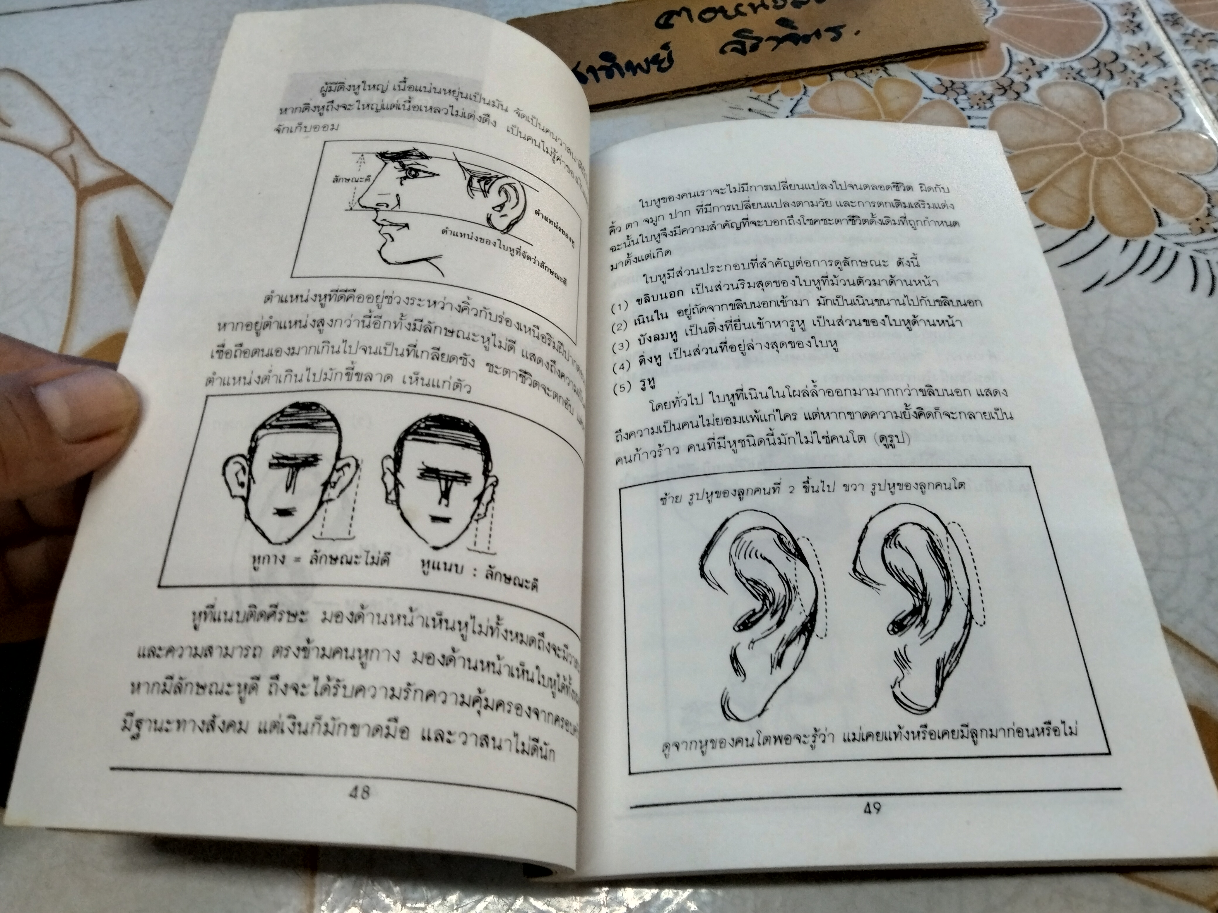 คัมภีร์นรลักษณ์ โดย คเณศ สำนักพิมพ์นานมี **สินค้าหมด**