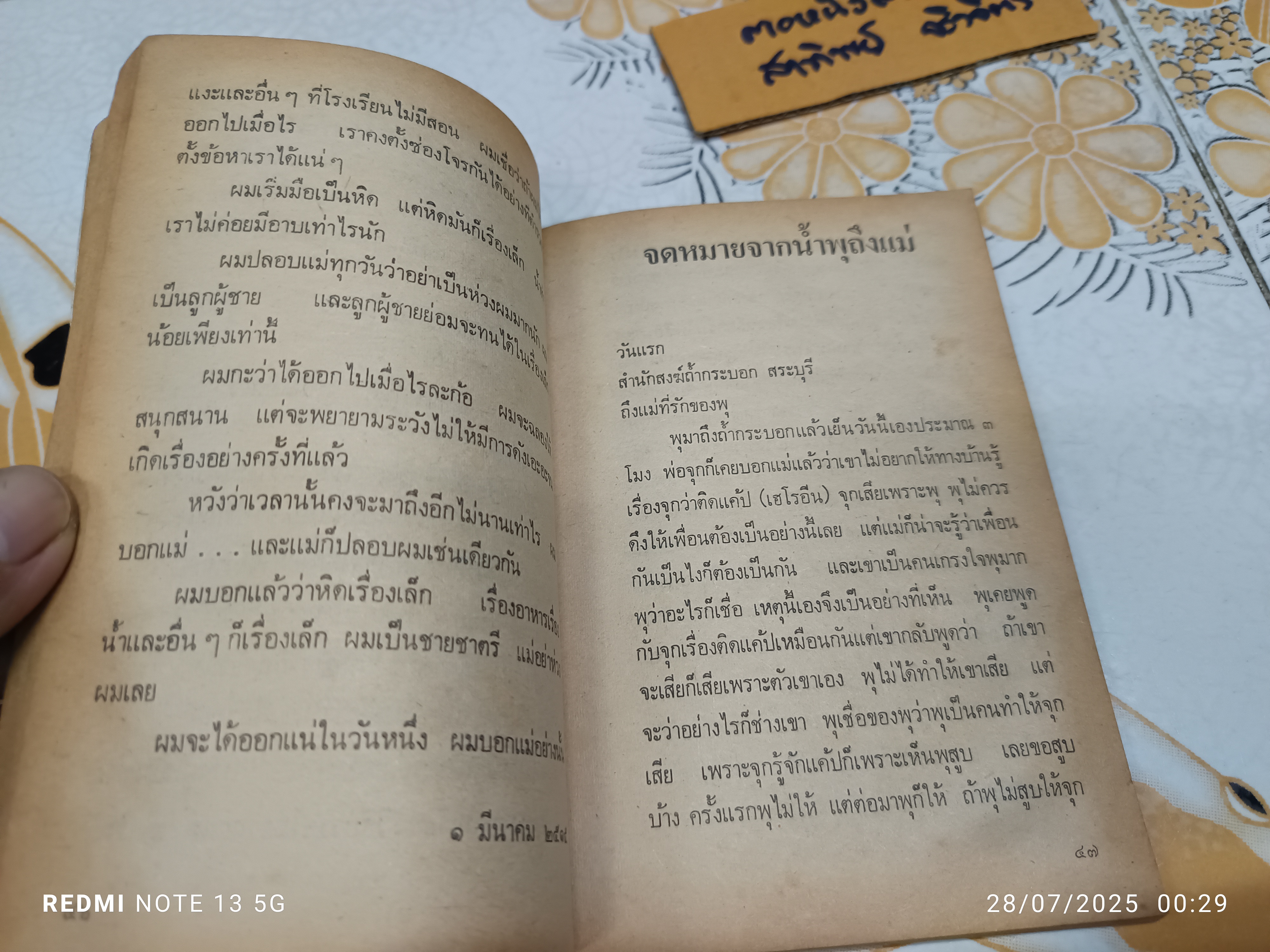 เรื่องของน้ำพุ / พิมพ์ครั้งที่ 2/2517 จำนวน 5,000 เล่ม เป็นการพิมพ์เพื่อหาทุนนักเรียนเรียนดี โรงเรียนช่างศิลป์