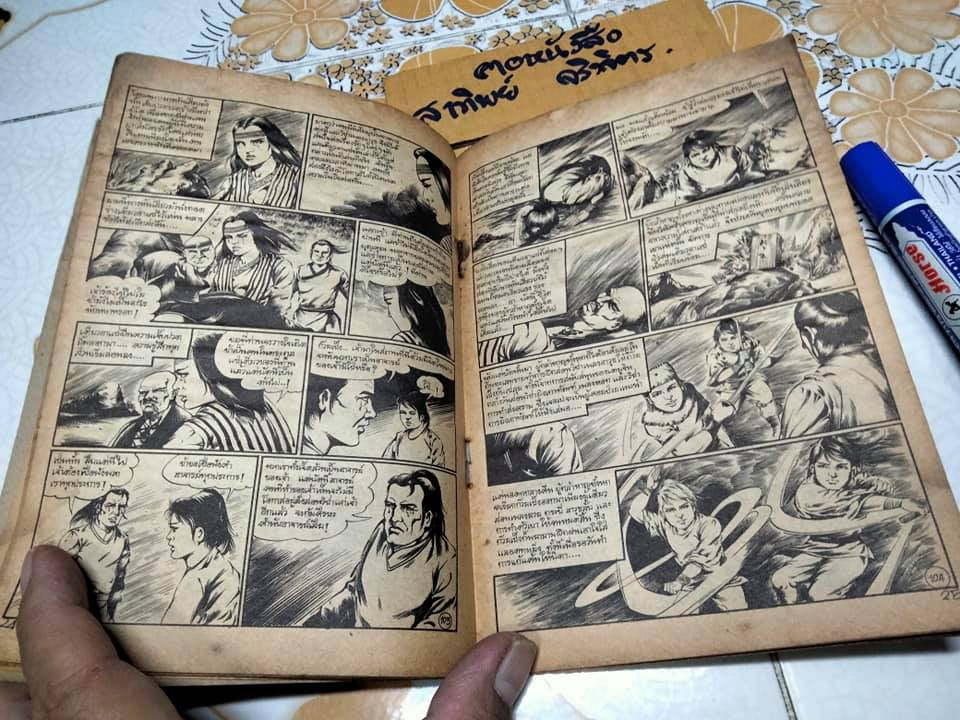 มังกรหยก เล่ม 3 - เกาทัณฑ์เทพยดา , นิยายภาพ โดย อดุลย์ ณ ระนอง