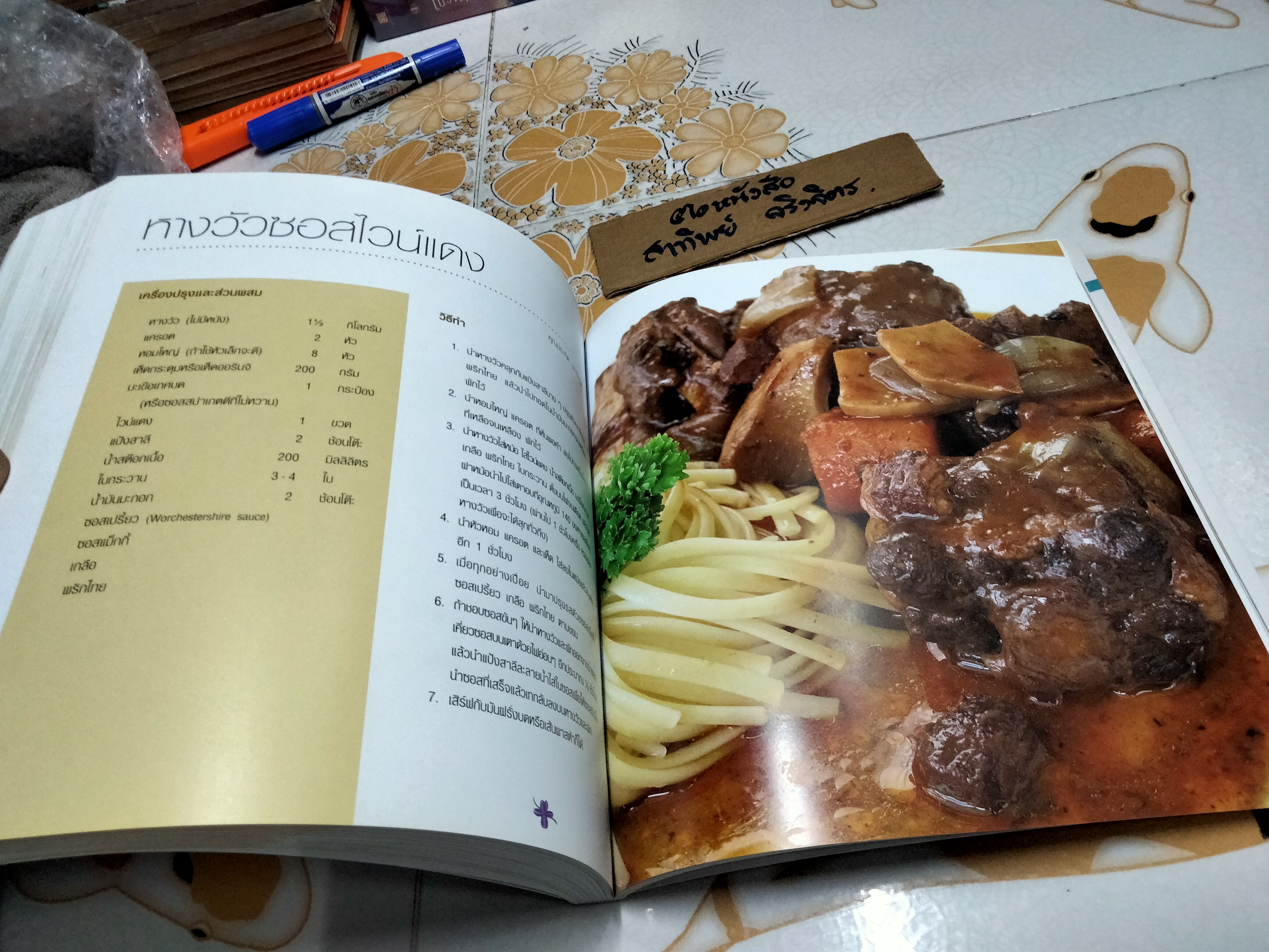 อร๊อย อร่อย หนังสือที่ระลึกครบ 80 ปี ท่านผู้หญิงอังกาบ บุณยัษฐิติ เมื่อวันที่ 14 ตุลาคม 2557 **สินค้าหมด**