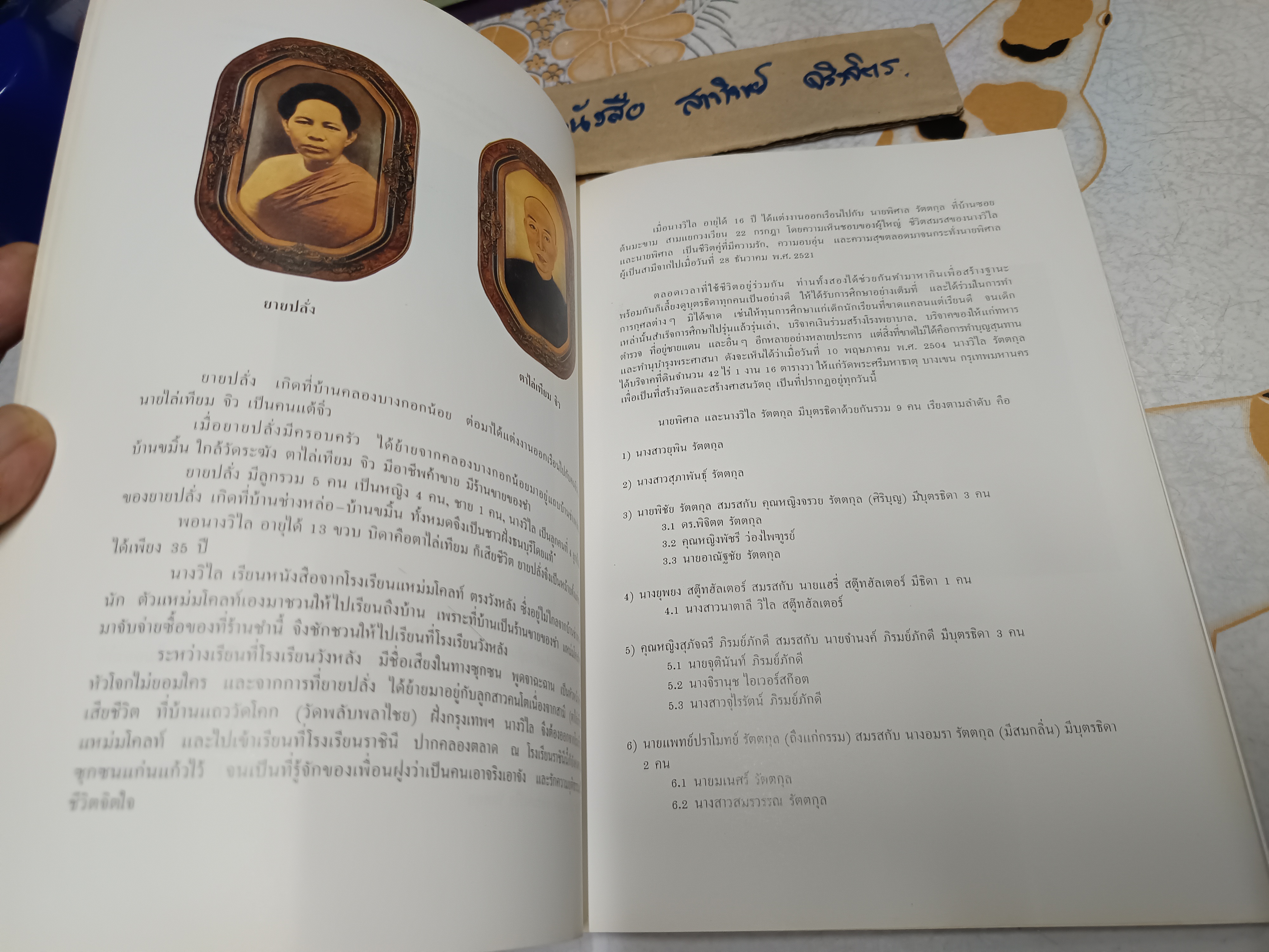 ตำรากับข้าวไทย จีน ฝรั่ง โดย วิไล รัตตกุล / หนังสืออนุสรณ์งานพระราชทานเพลิงศพ นางวิไล รัตตกุล **สินค้าหมด**