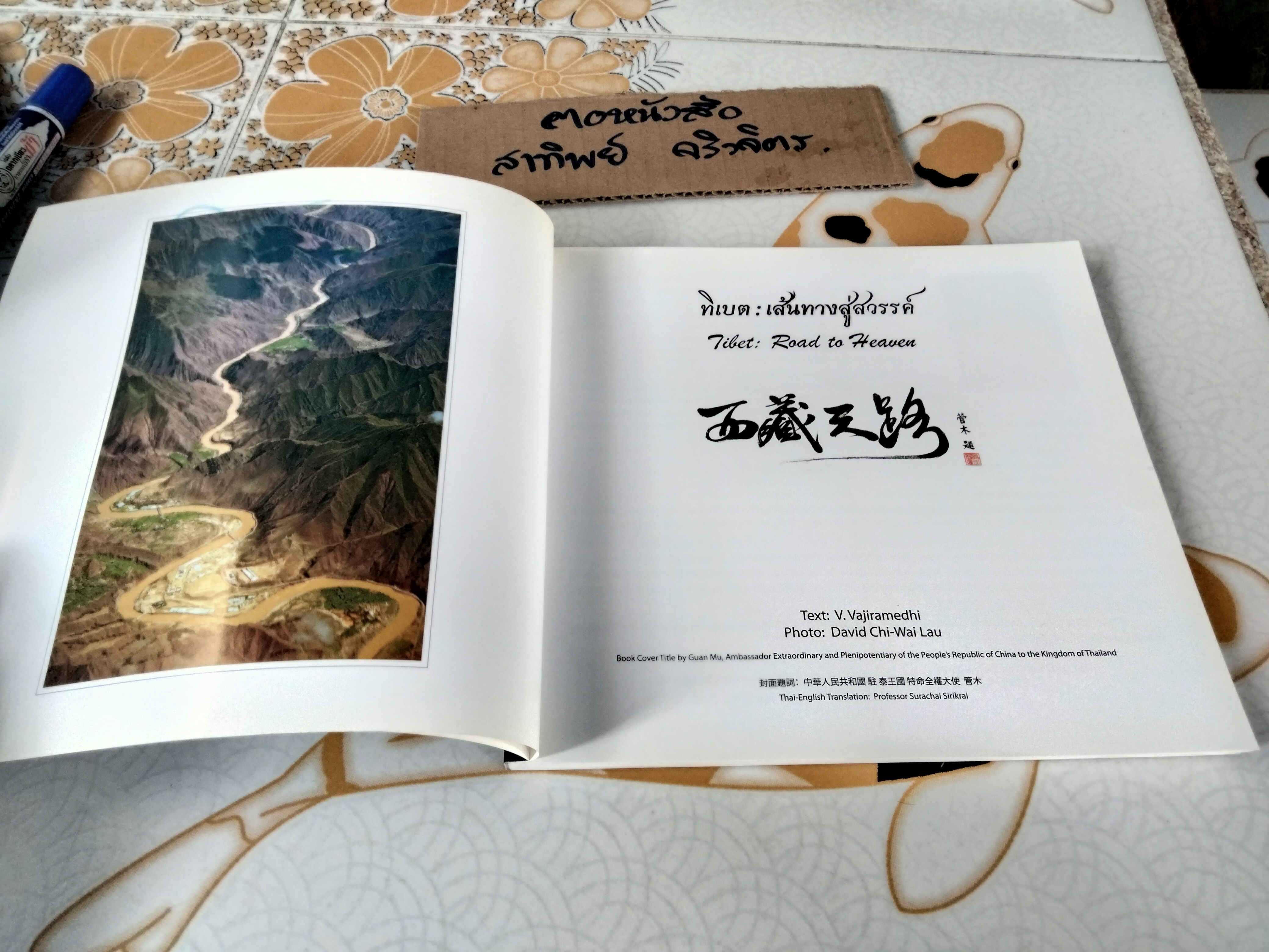 ทิเบต : เส้นทางสู่สวรรค์ (3 ภาษา ไทย อังกฤษ จีน) Tibet - Road to Heaven ผู้เขียน V. Vajiramedhi (พระมหาวุฒิชัย วชิรเมธี)