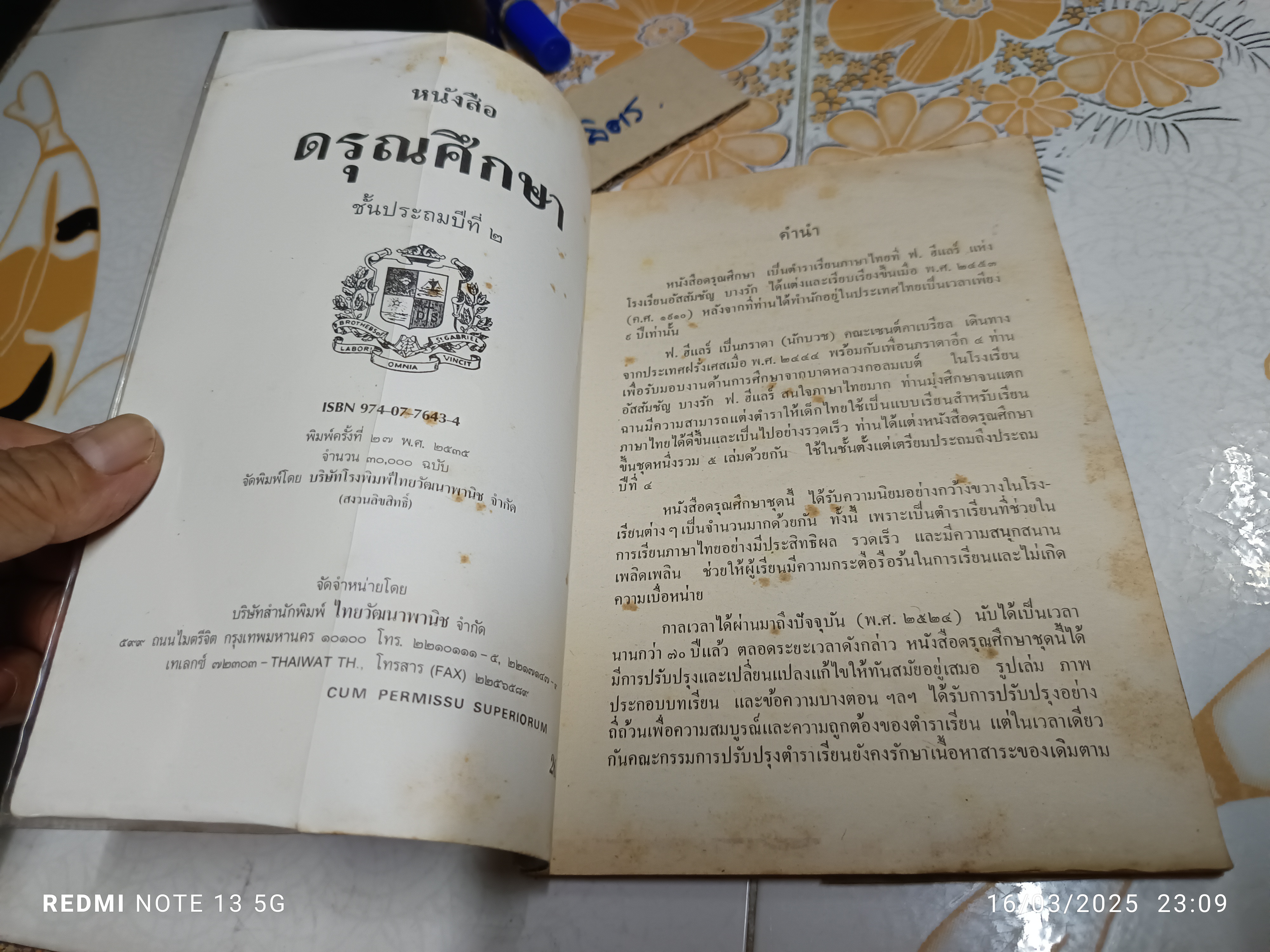 ดรุณศึกษา ชั้นประถมปีที่ 2 พิมพ์ปีพ.ศ 2535 **สินค้าหมด**