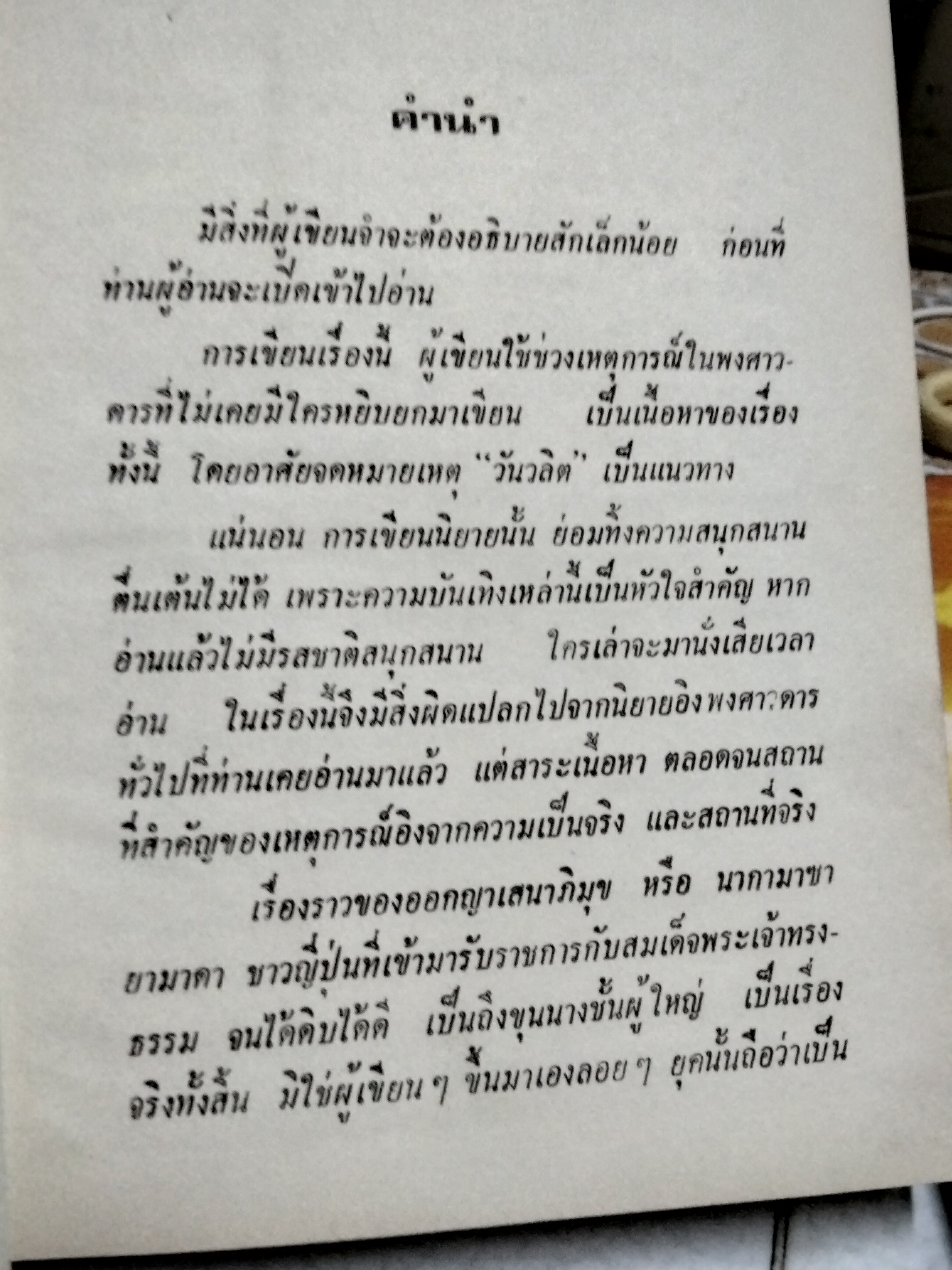 อาทิตย์สะบัดแสง (2 เล่มจบ) ธิตินัดดา สนพ. วังอักษร พ.ศ.2532 **สินค้าหมด**