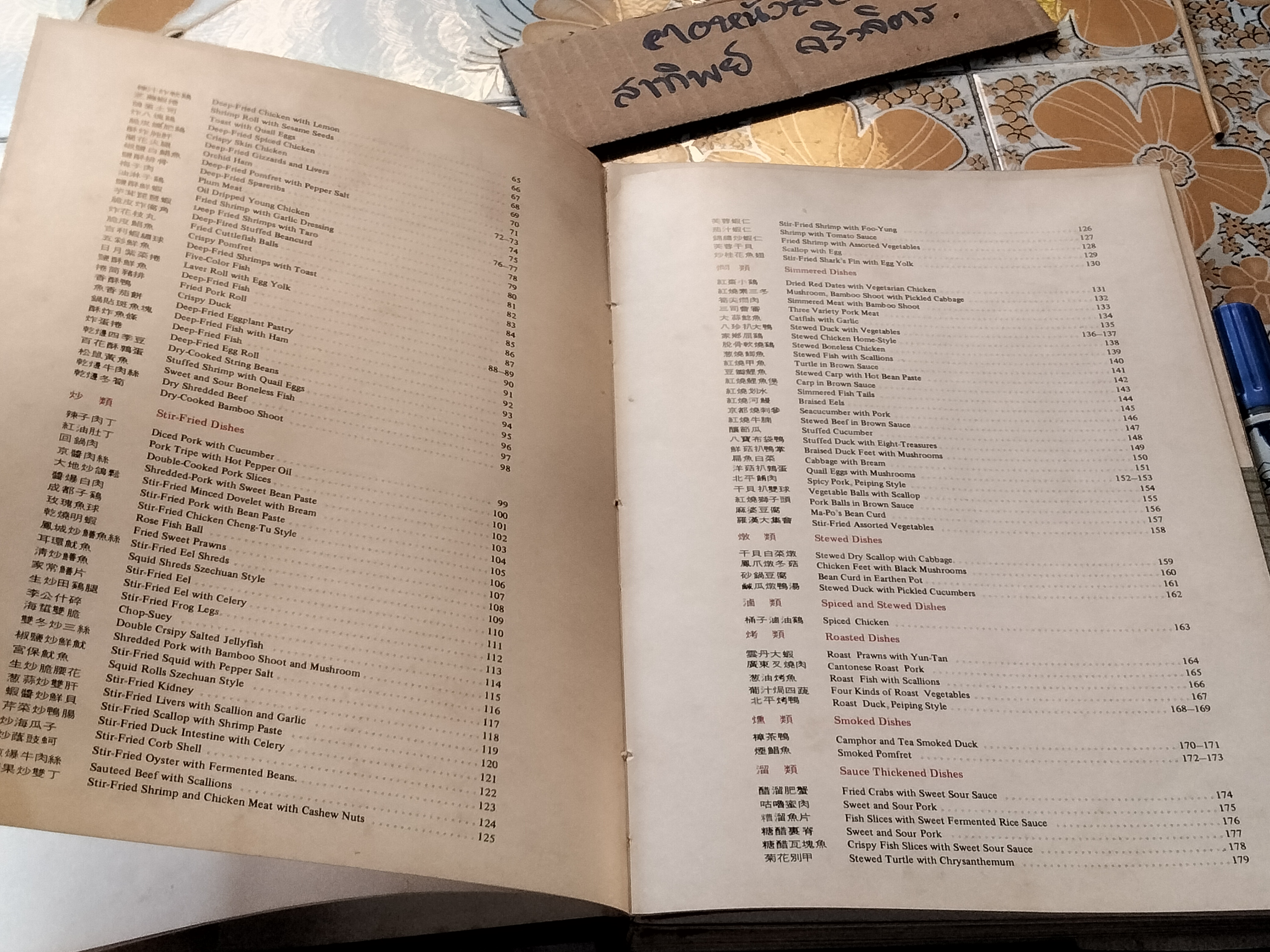 THE TECHNIQUE OF CHINESE COOKING , Revised Edition - DON R. WONG ฉบับ 2 ภาษา (จีน-อังกฤษ) **สินค้าหมด**