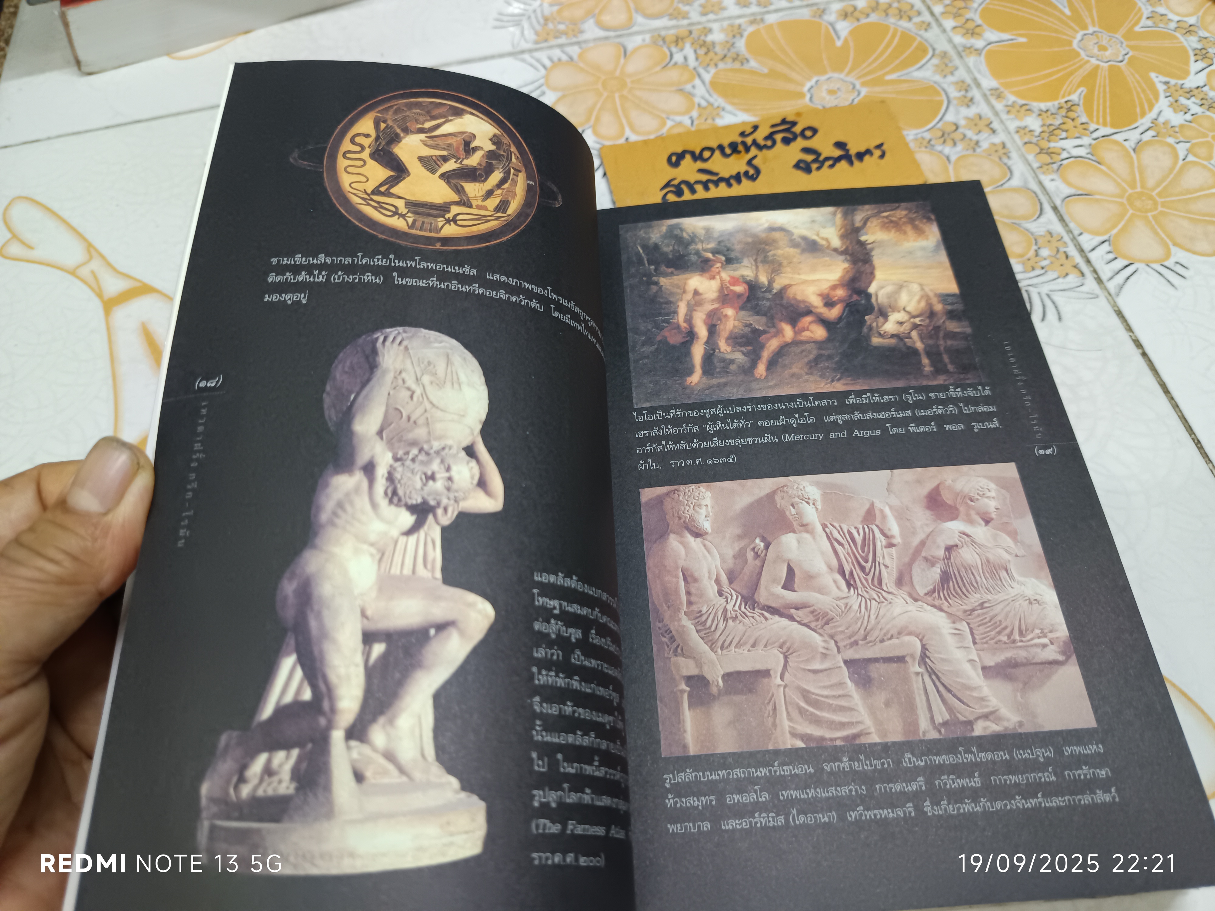 เทวดาฝรั่ง กรีก-โรมัน โดย อ.สายสุวรรณ พิมพ์ครั้งที่ 7/2549 สำนักพิมพ์อมรินทร์