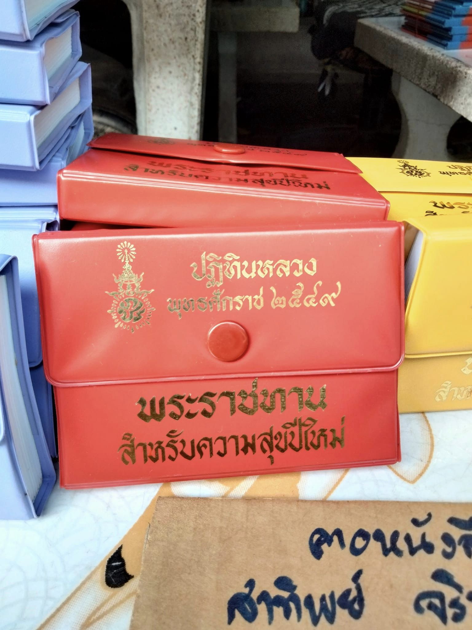 ปฏิทินหลวง (ของเก่าเก็บ ยังไม่ใช้) ปี พ.ศ. 2549