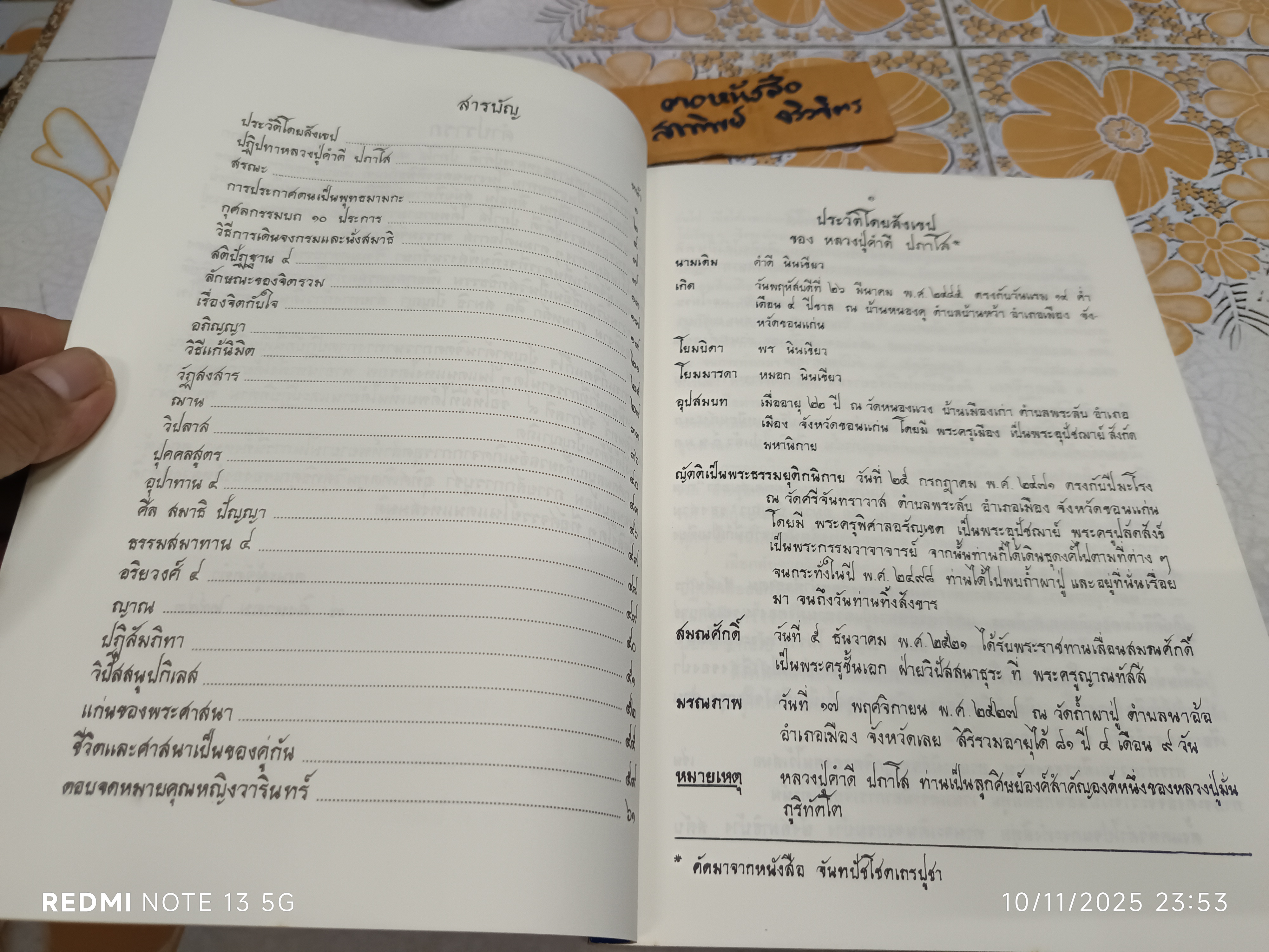 แก่นพระพุทธศาสนา ของ หลวงปู่คำดี ปภาโส จัดพิมพ์เผยแผ่เป็นธรรมบรรณาการ **สินค้าหมด**