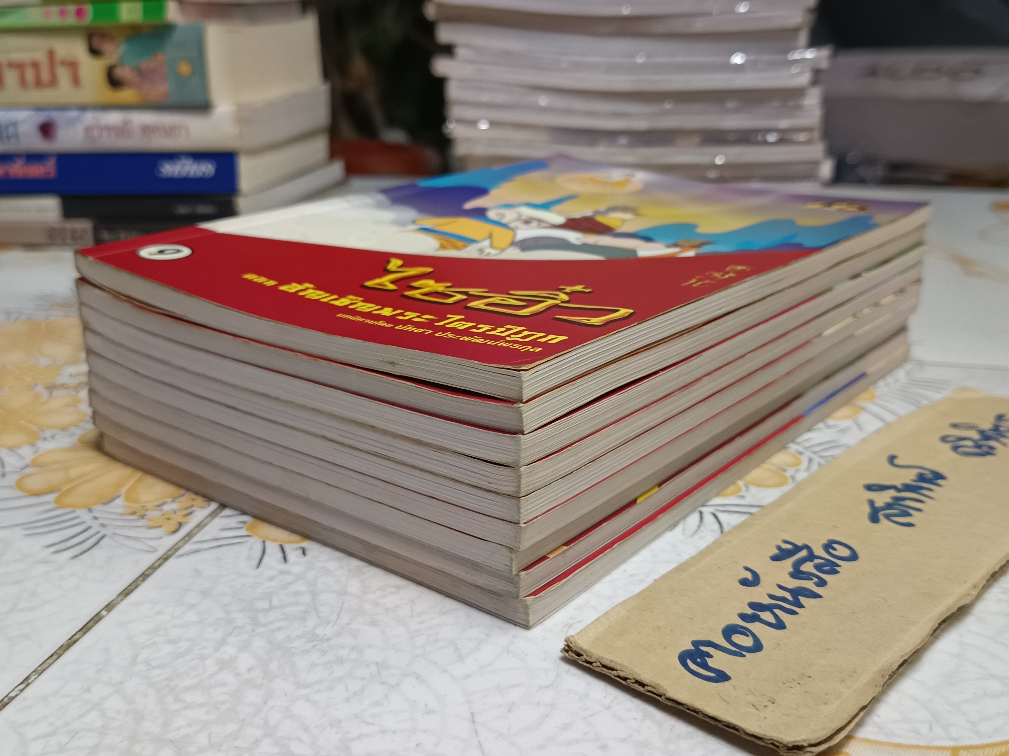 ไซอิ๋ว (ฉบับการ์ตูน / 9 เล่มชุด) นิทานตามใจแม่ พิมพ์ครั้งแรก พ.ศ 2548 **สินค้าหมด**