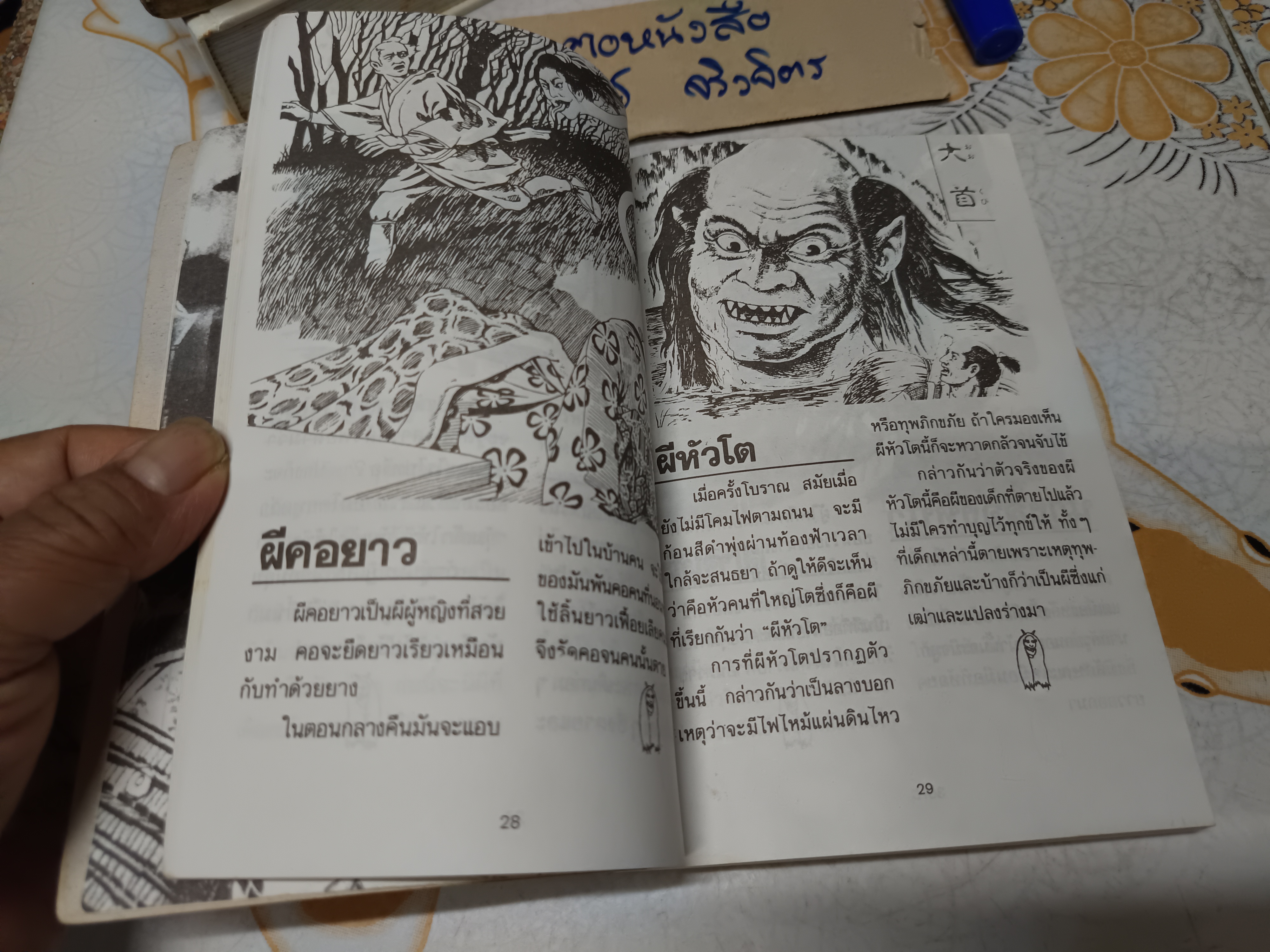 ตำนานผีญี่ปุ่น 1 (สำนักพิมพ์หมึกจีน) คุณหลวง เขียน พิมพ์ครั้งที่ 3/2539 **สินค้าหมด**