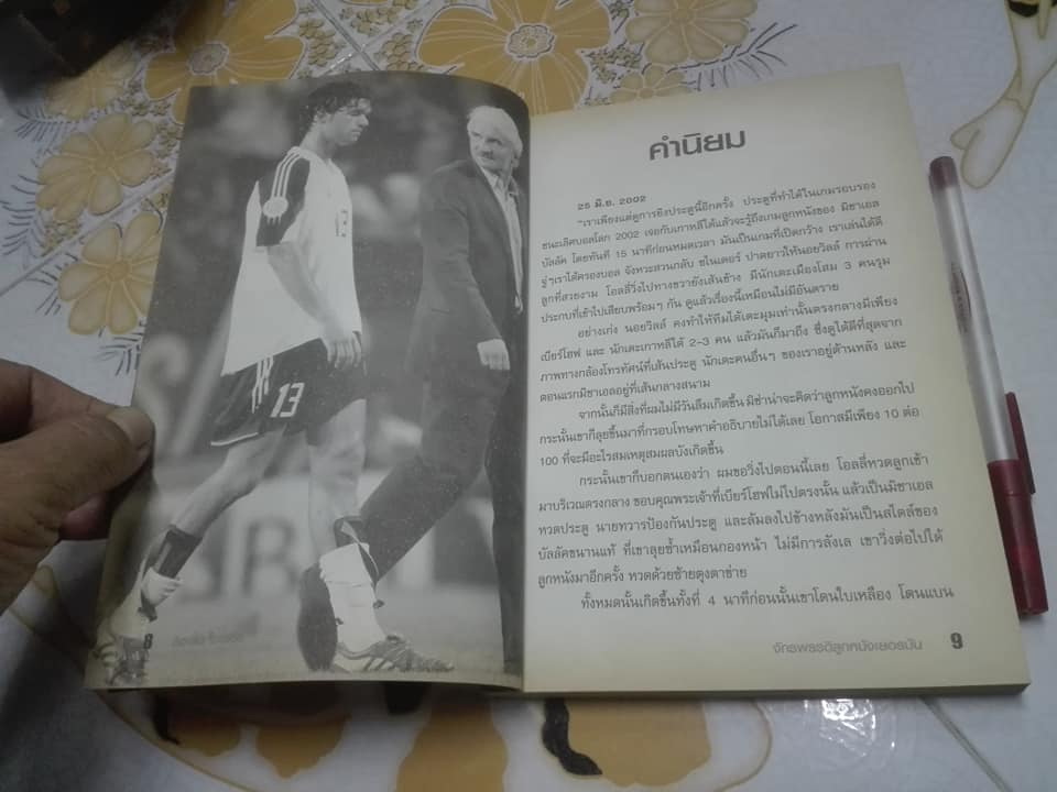มิชาเอล บัลลัค - ลิตเติ้ล ไกเซอร์ จักรพรรดิลูกหนังเยอรมัน - ช่อคูน แปล **สินค้าหมด**