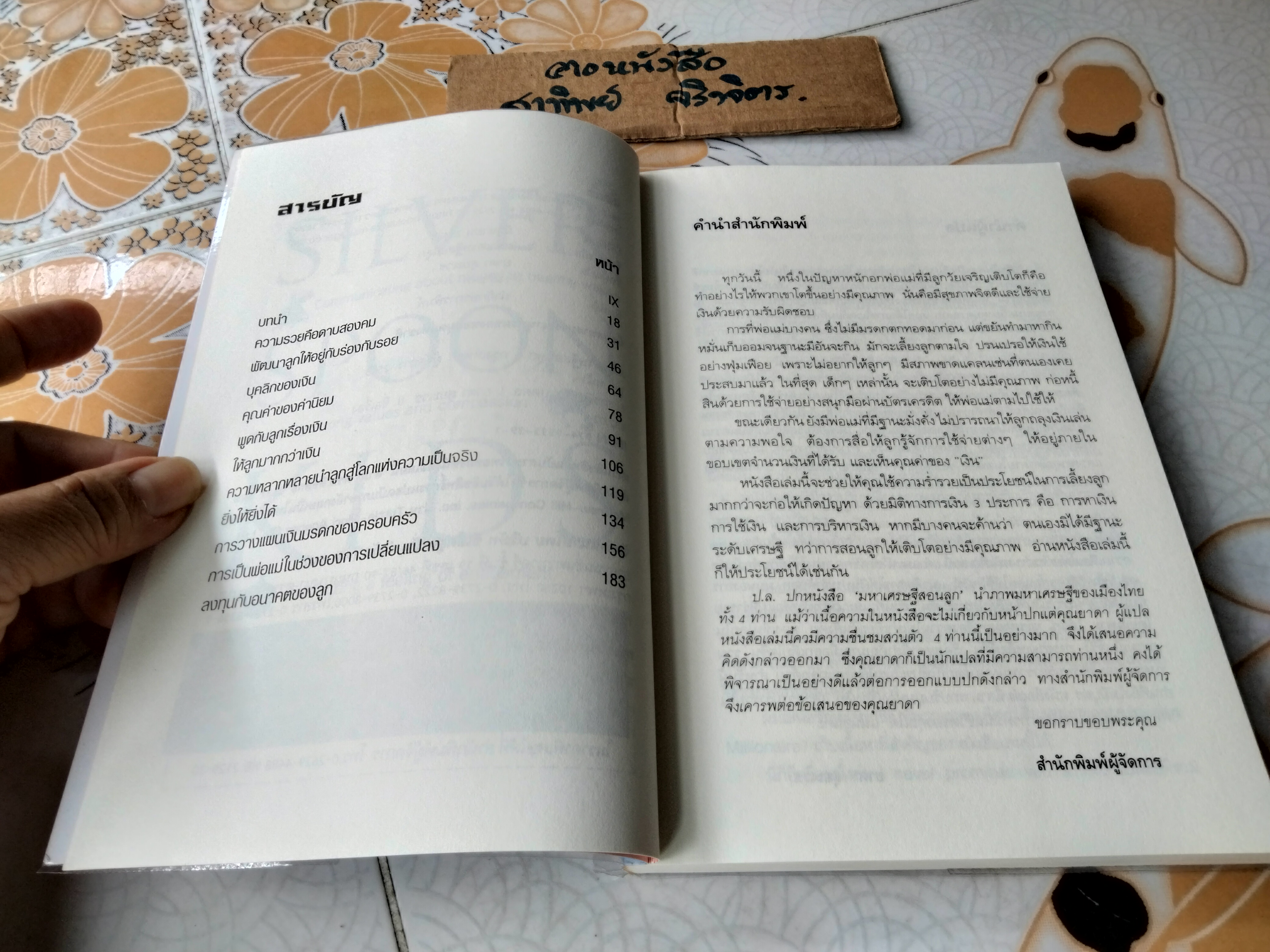 มหาเศรษฐีสอนลูก SILVER SPOON KIDS โดย EILEEN GALLO, JON GALLO, ยาดา สุยะเวช แปล