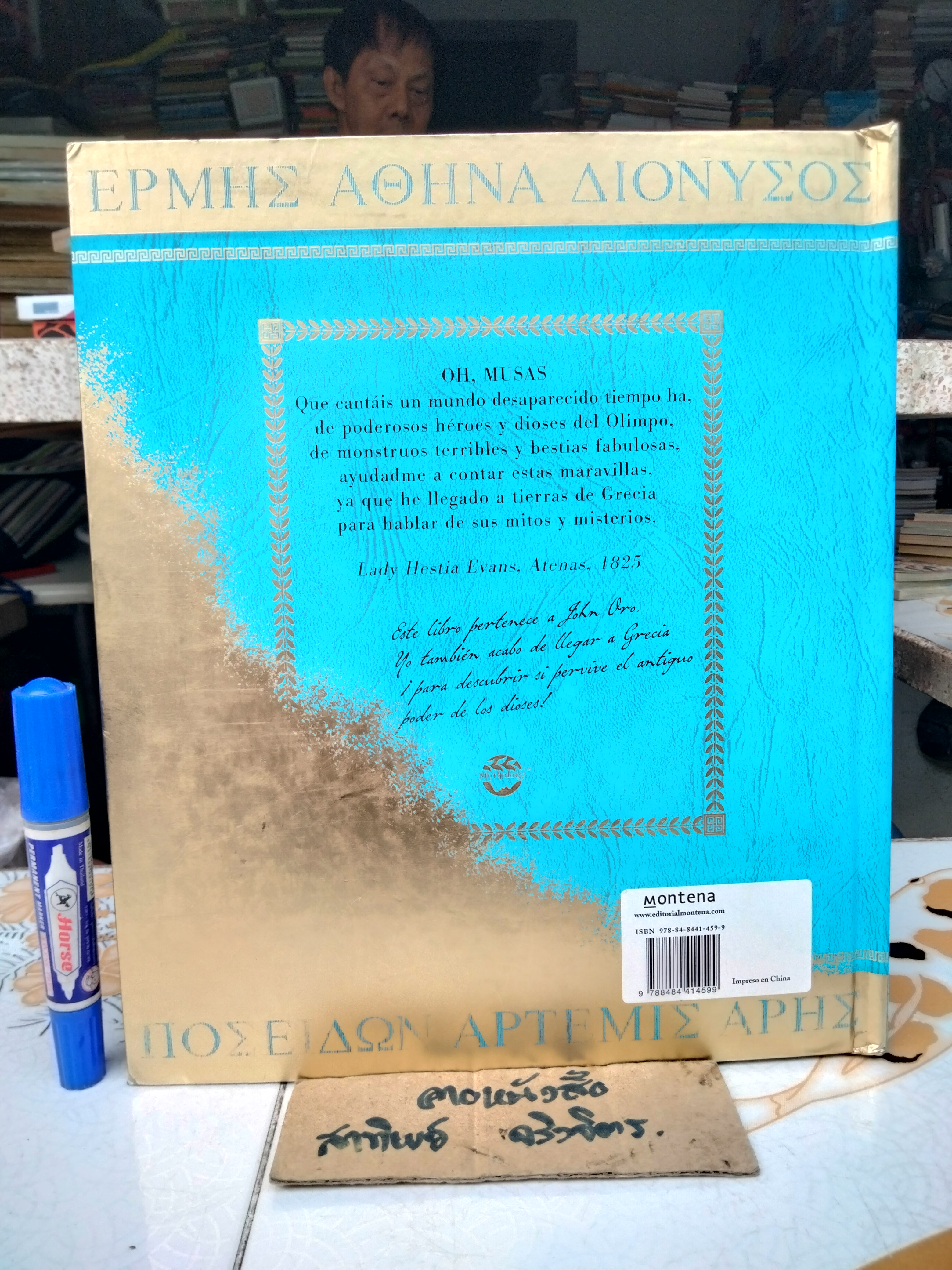 Mitologia เทวตำนานกรีก ฉบับภาษาสเปน **สันด้านบนมีรอยกระแทก (ตามรูป)