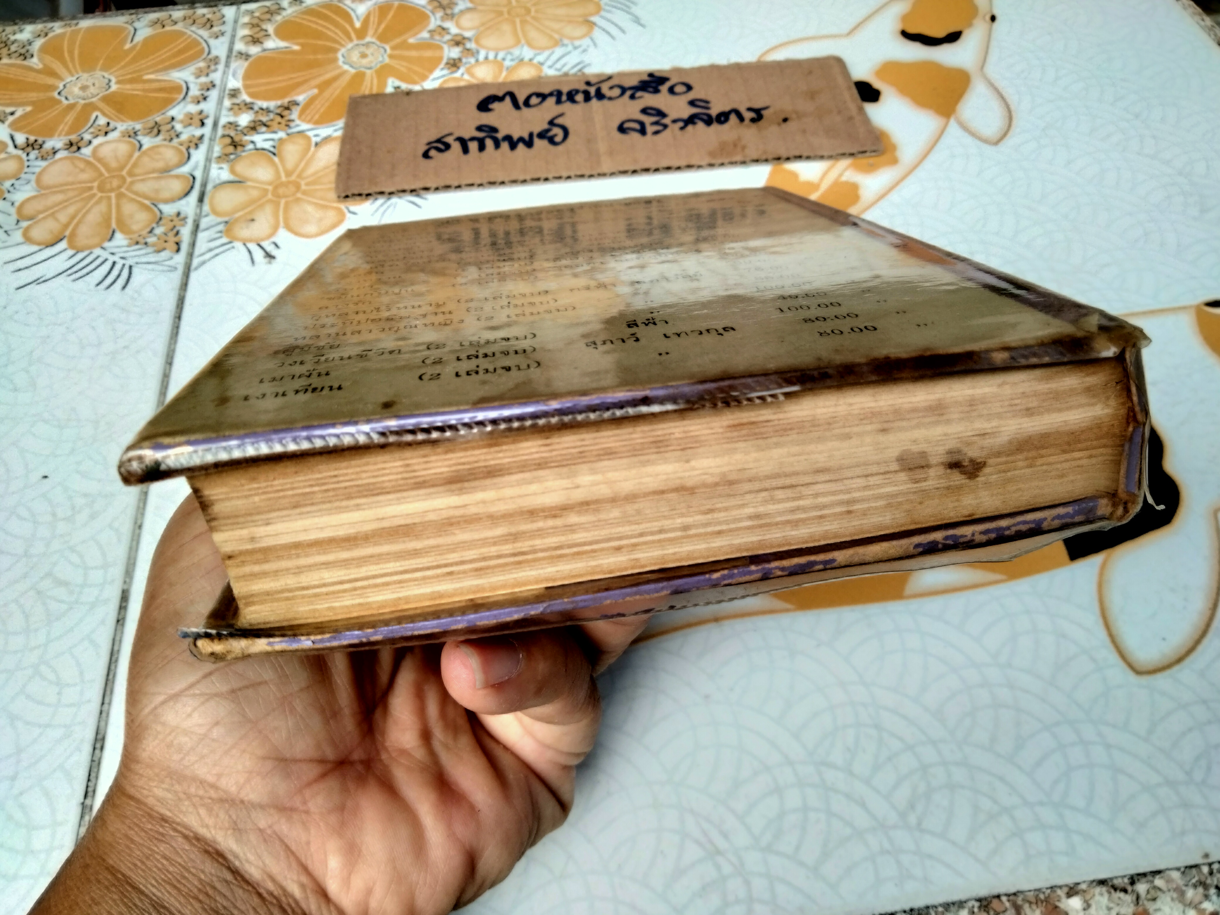 คุ้มผาคำ โดย นิดา (มีคราบน้ำ)