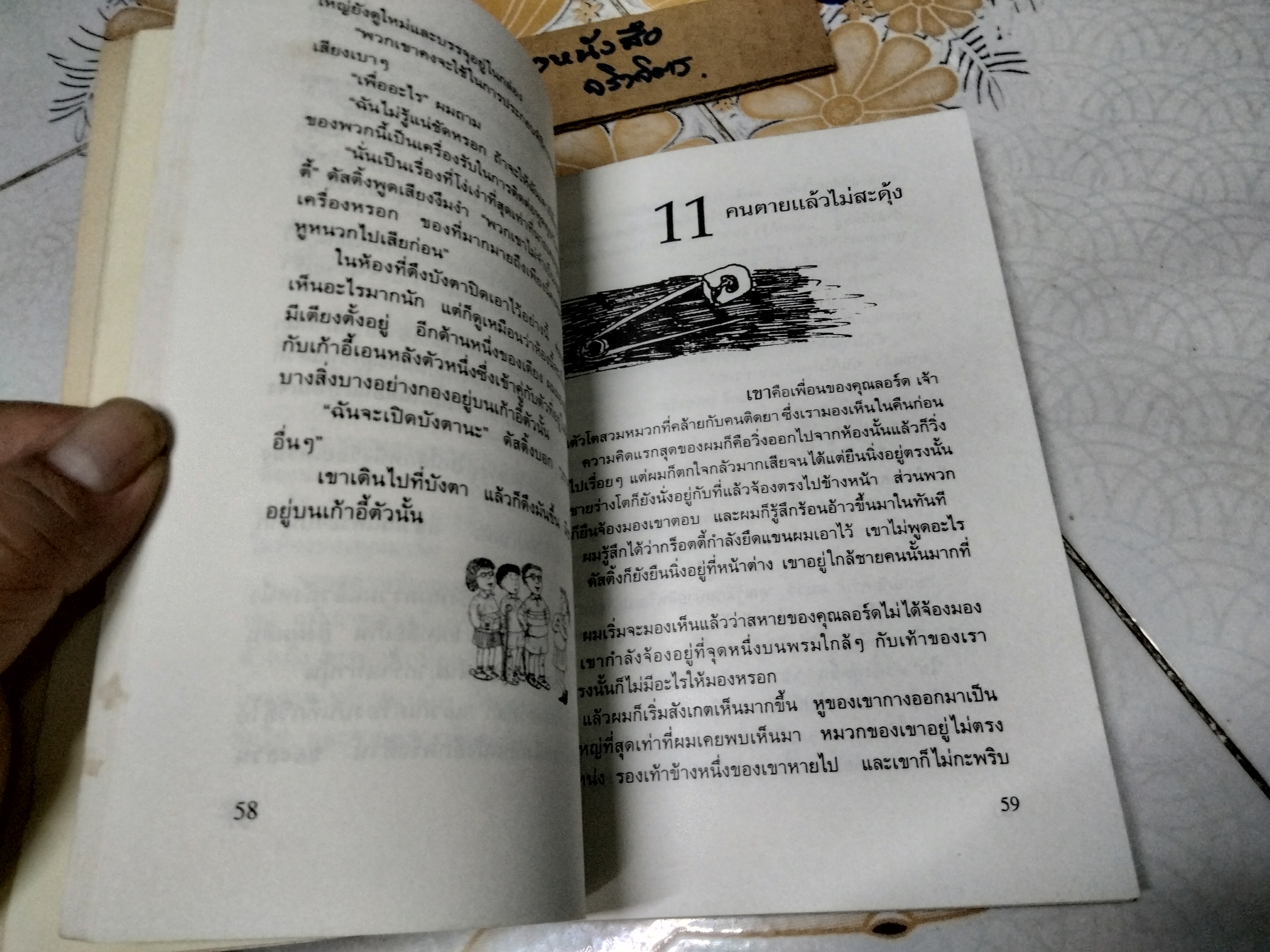 แก๊งกวนเมือง (You'll Never Believe It) แมกซ์ แดนน์ เขียน วัชรินทร์ อำพัน แปลและเรียบเรียง พิมพ์ครั้งแรก 2536