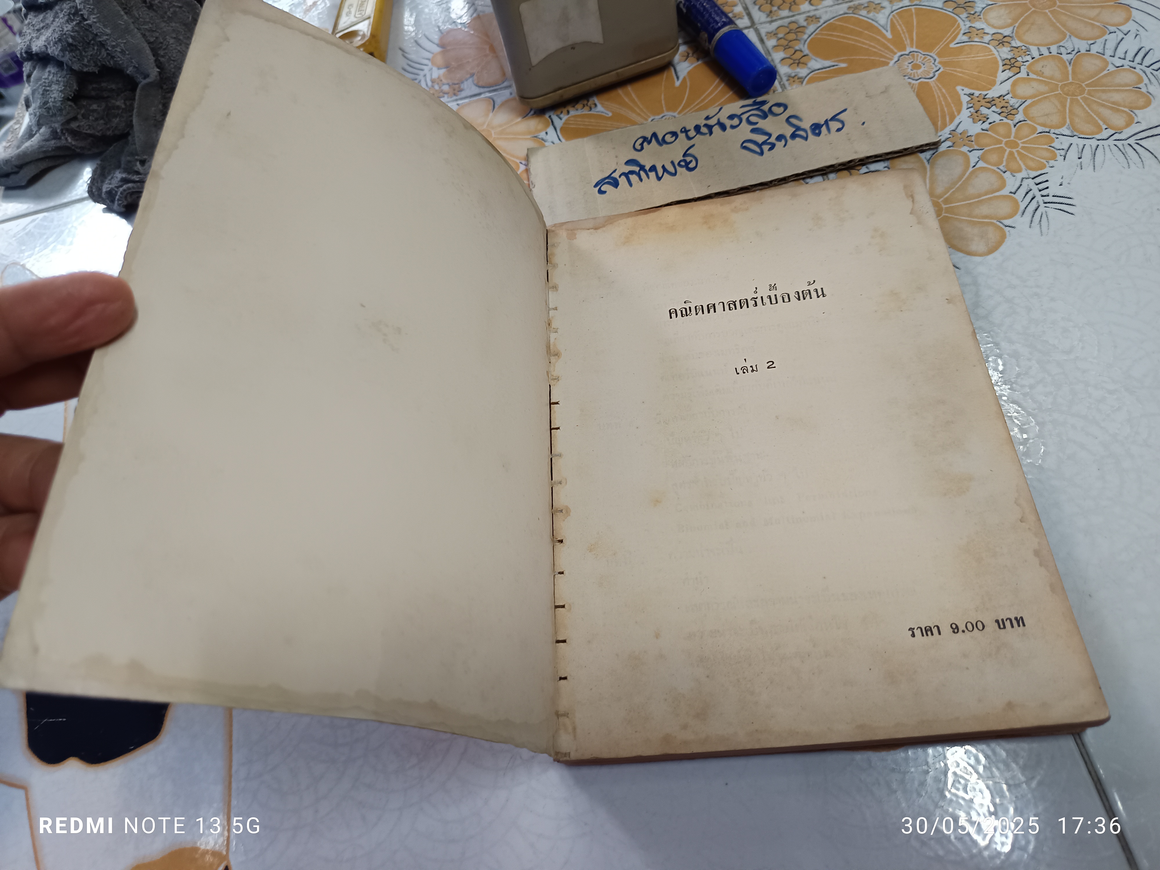 คณิตศาสตร์เบื้องต้น เล่ม 2 MA103 (1437) วิรุฬห์ บุญสมบัติ , สุนทร แสวงผล พิมพ์ปีพ.ศ 2514