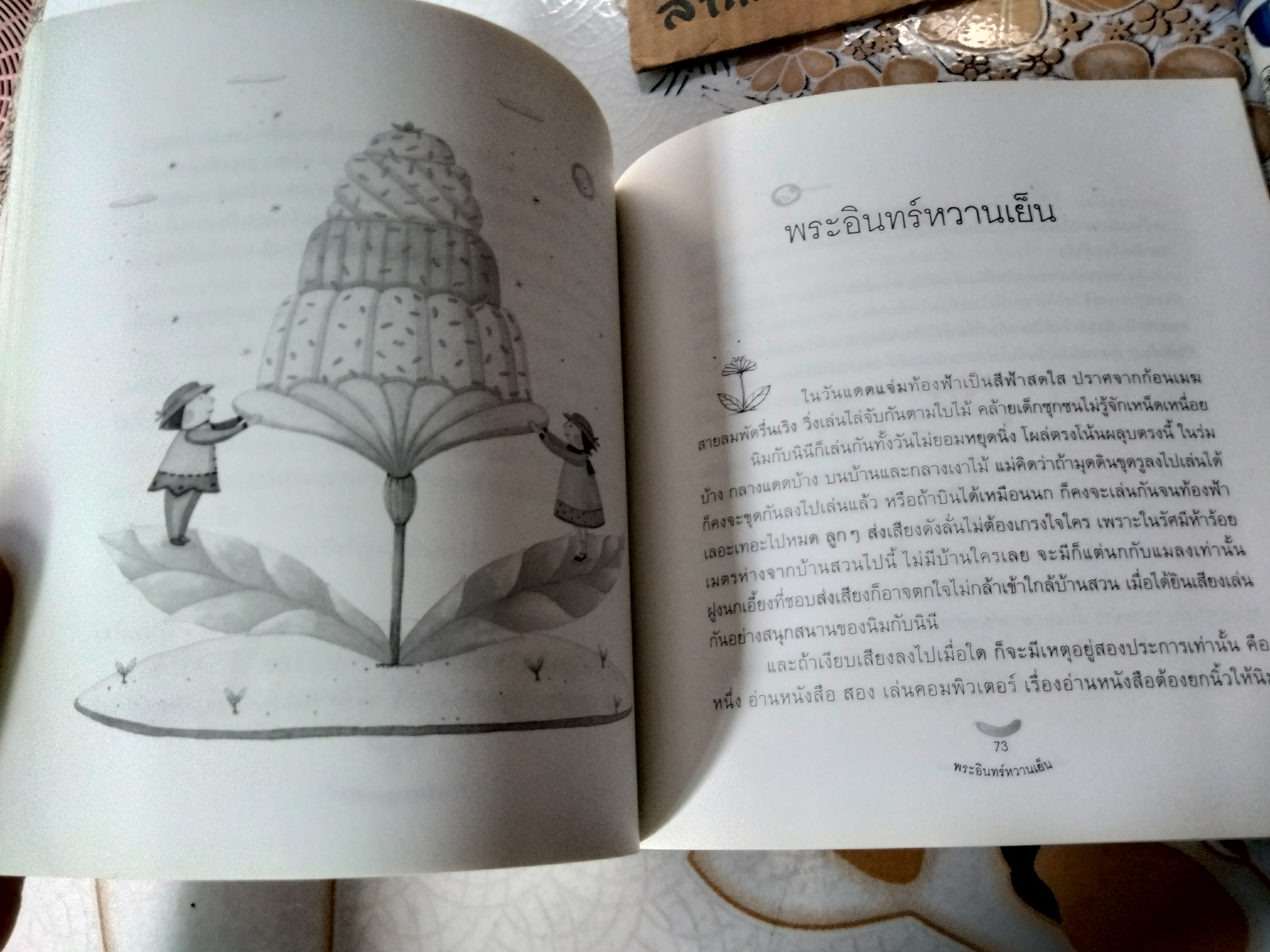 เรื่องเล่าจากสวนหลังบ้าน หนังสือชุดดูแลพัฒนาการ รวบรวมจากนิตยสาร Life & family