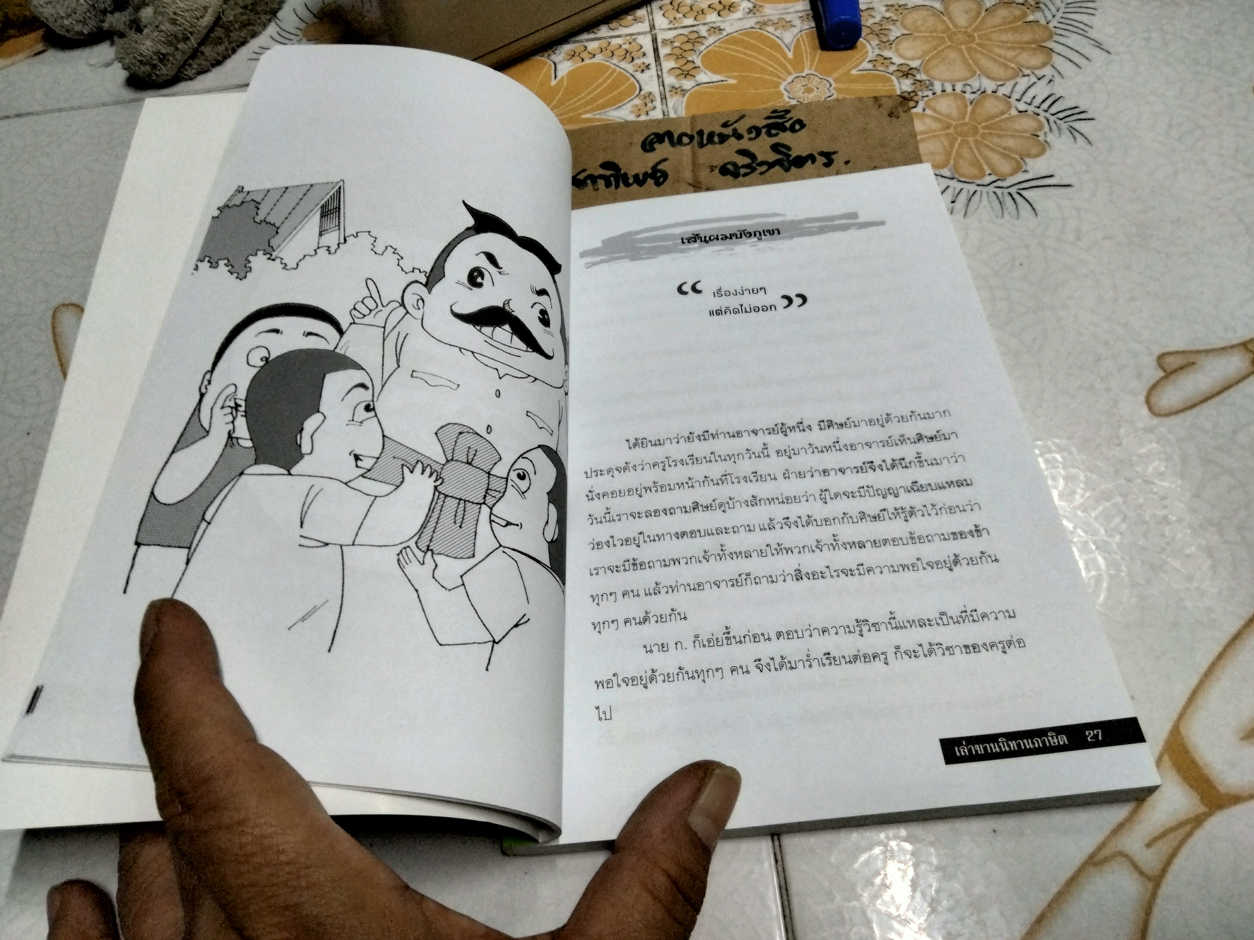 เล่าขานนิทานภาษิต ผู้เขียน ราษี วรรณทอง