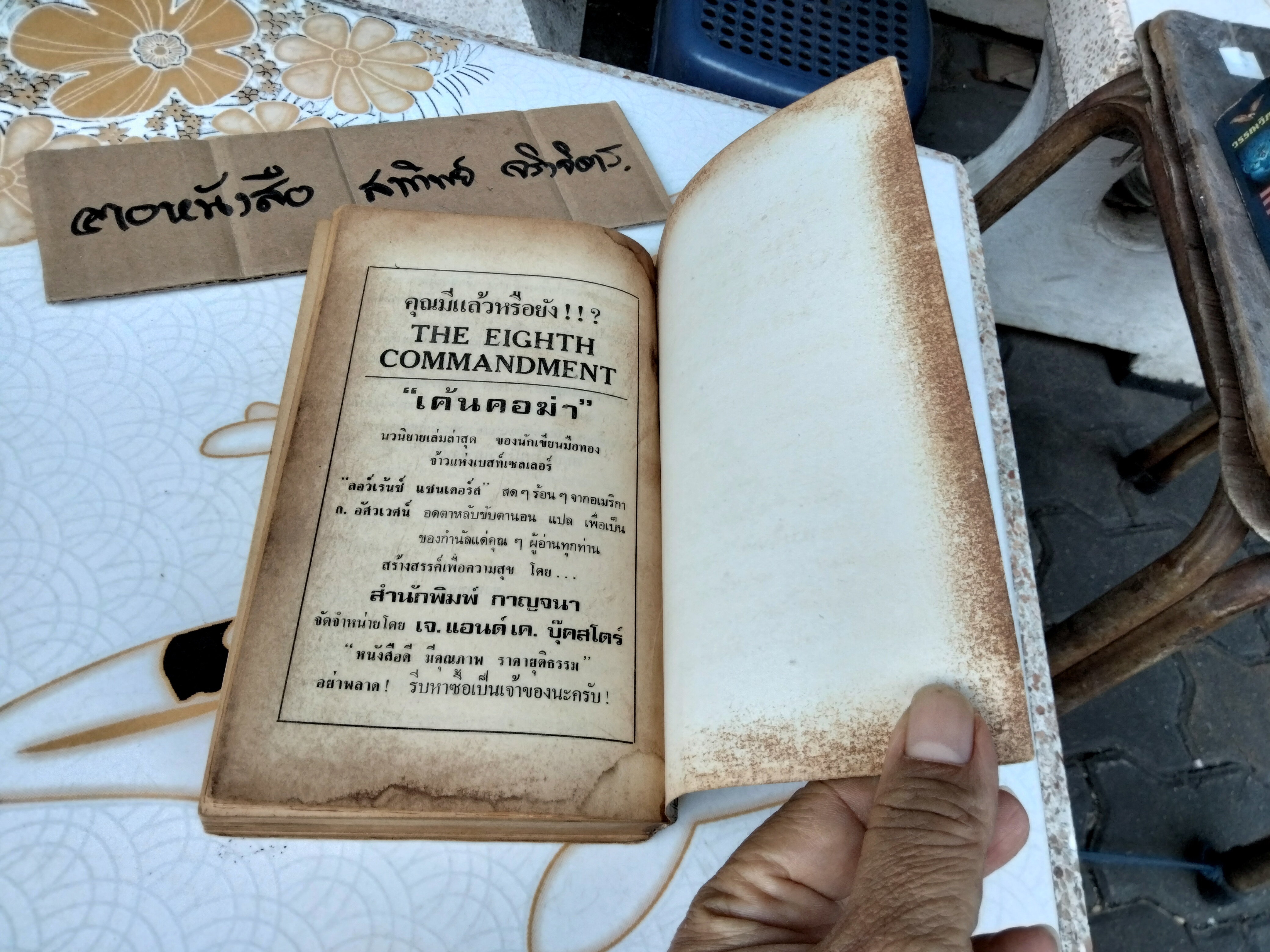 เดอะโกลเด้นฟาโรห์ (THE GOLDEN PHARAOH)