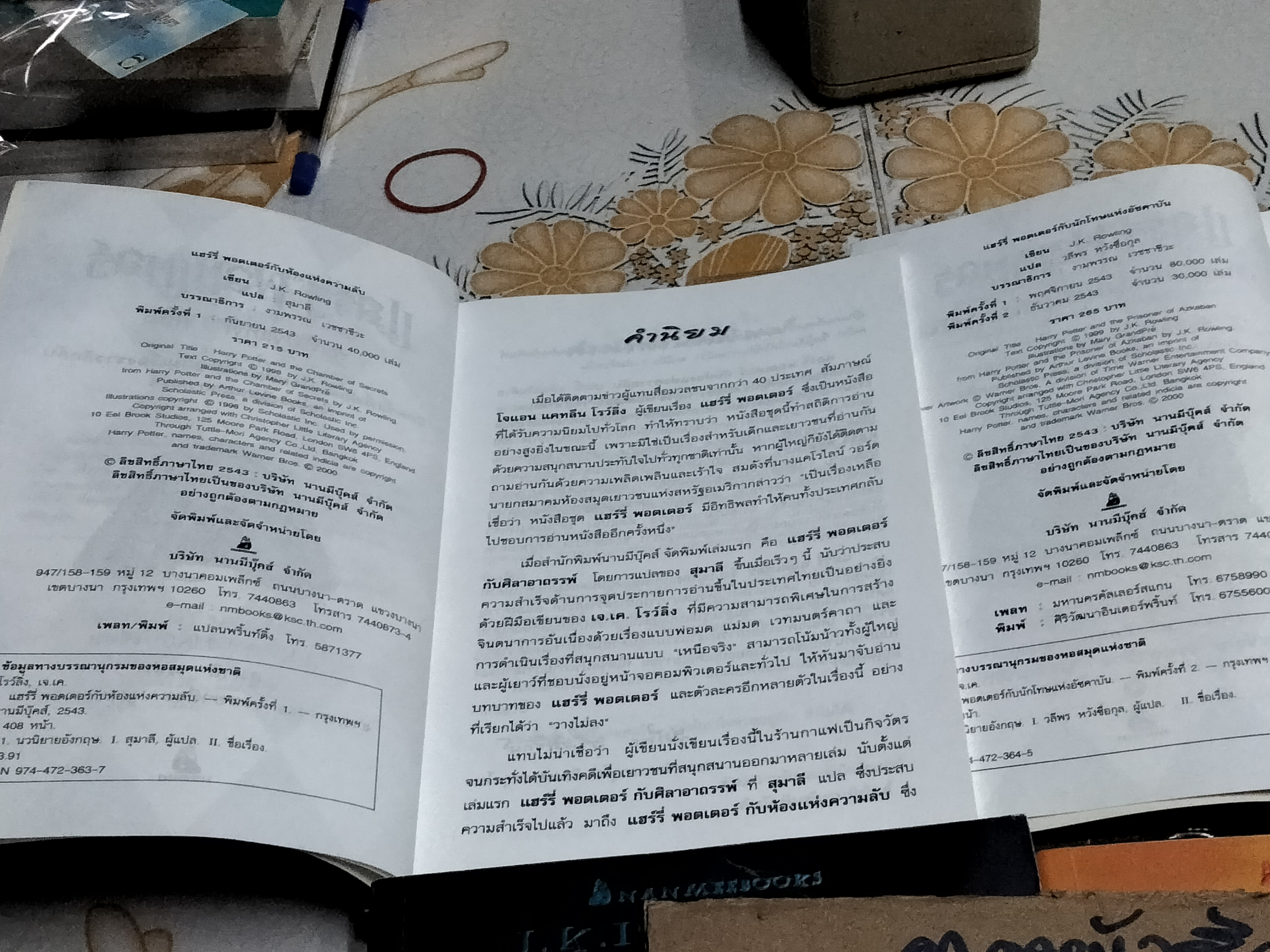 แฮร์รี่ พอตเตอร์ Harry Potter ขายรวม 4 เล่ม **สินค้าหมด**