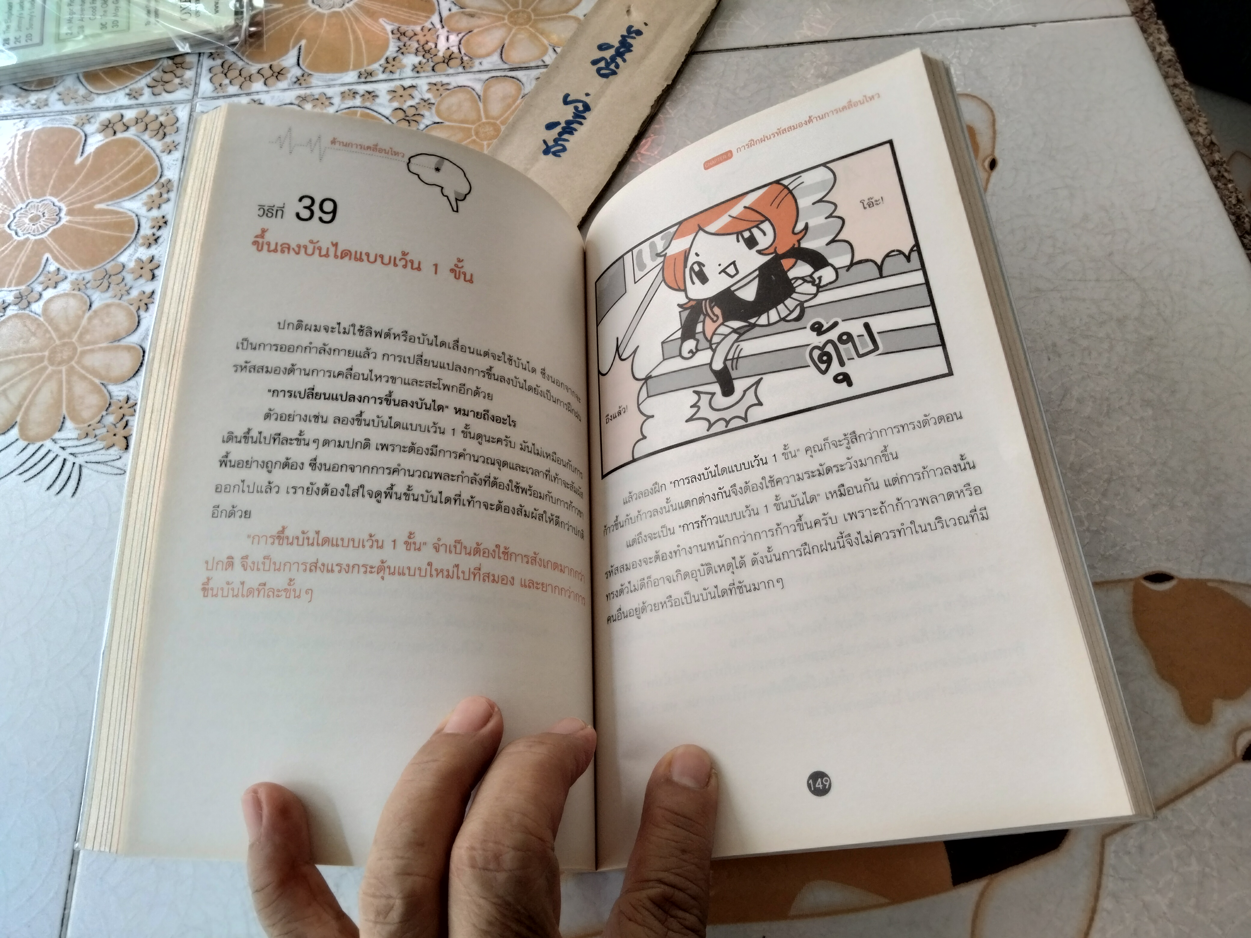 66 วิธีลับคมสมอง Toshinori Kato (โทะชิโนะริ คะโตะ) เขียน อังคณา รัตนจันทร์ แปล พิมพ์ครั้งแรก 2559 **สินค้าหมด**