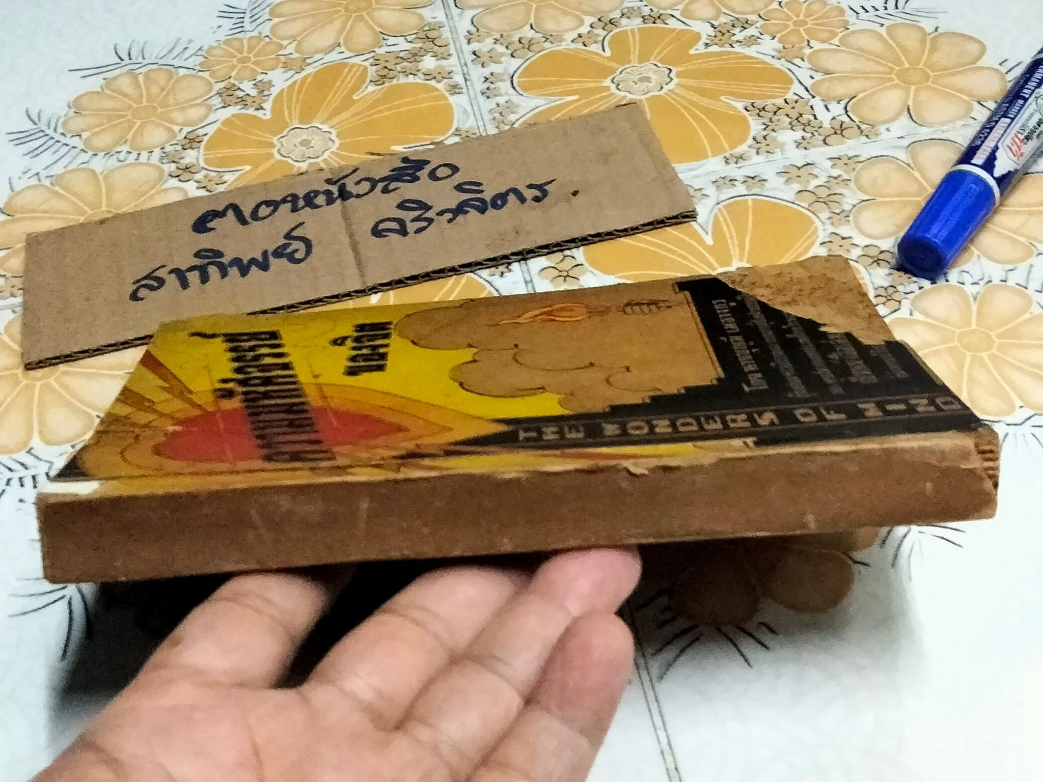 ความมหัศจรรย์ของจิต เล่ม 1 - บุญมี เมธางกูร (พิมพ์ครั้งแรก พ.ศ 2497) **สินค้าหมด**