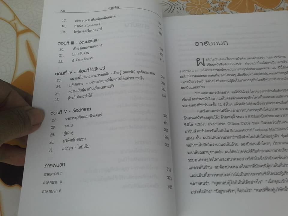 ใครว่าช้างเต้นระบำไม่ได้ - หลุยส์ วี. เกิร์สตเนอร์ จูเนียร์ เขียน ประภาศรี จุลภูมิพินิจ แปล **สินค้าหมด**