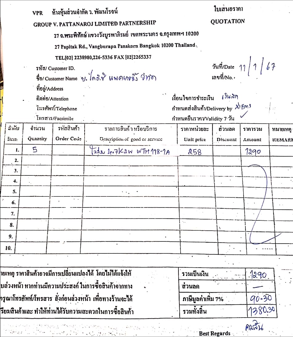 ใบเสนอราคา11/01/2024