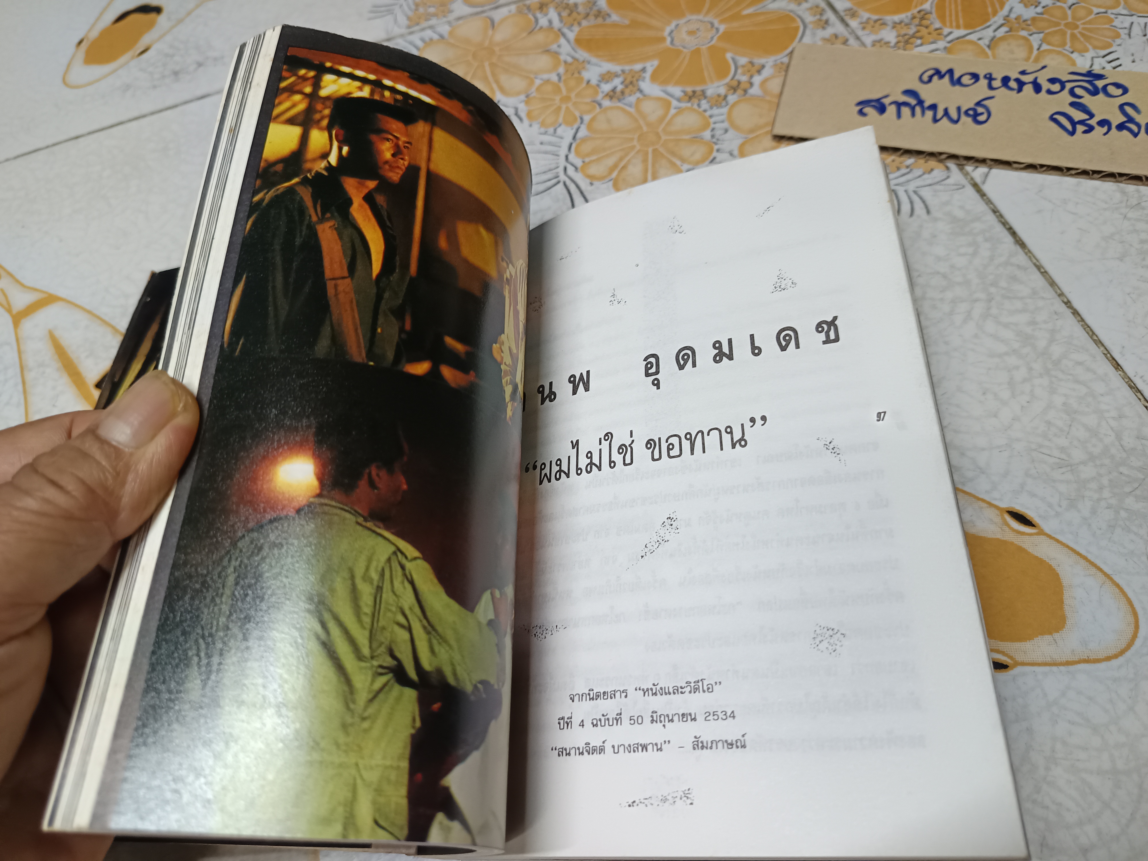 กะโหลกบางตายช้า กะโหลกหนาตายก่อน ...เบี้องหน้า เบื้องหลังของภาพยนต์เรื่องนี้ **สินค้าหมด*"