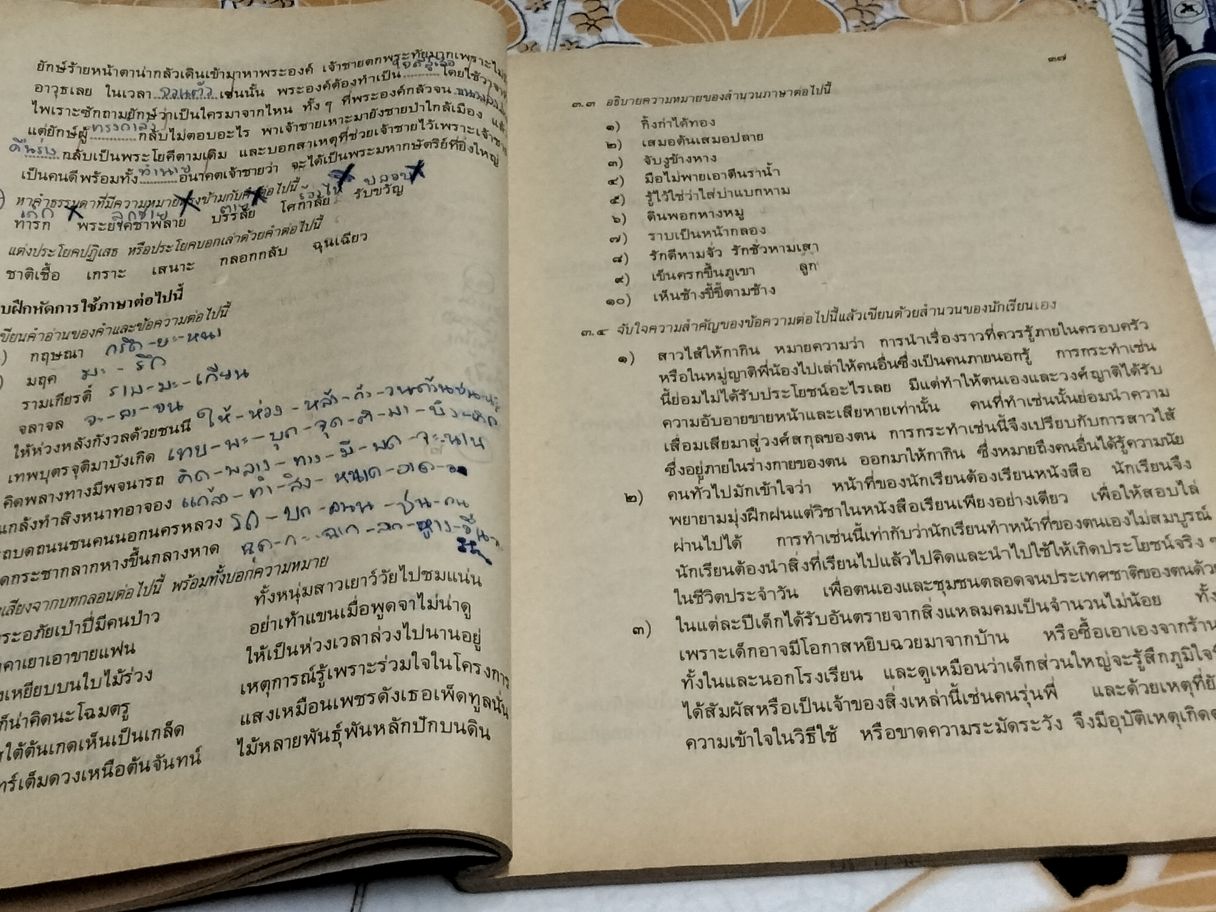 แบบฝึกหัดภาษาไทย ชั้นประถมศึกษาปีที่ 5 ตามหลักสูตรประถมศึกษา พ.ศ.2521 (มานี มานะ) - มีรอยขีดเขียน