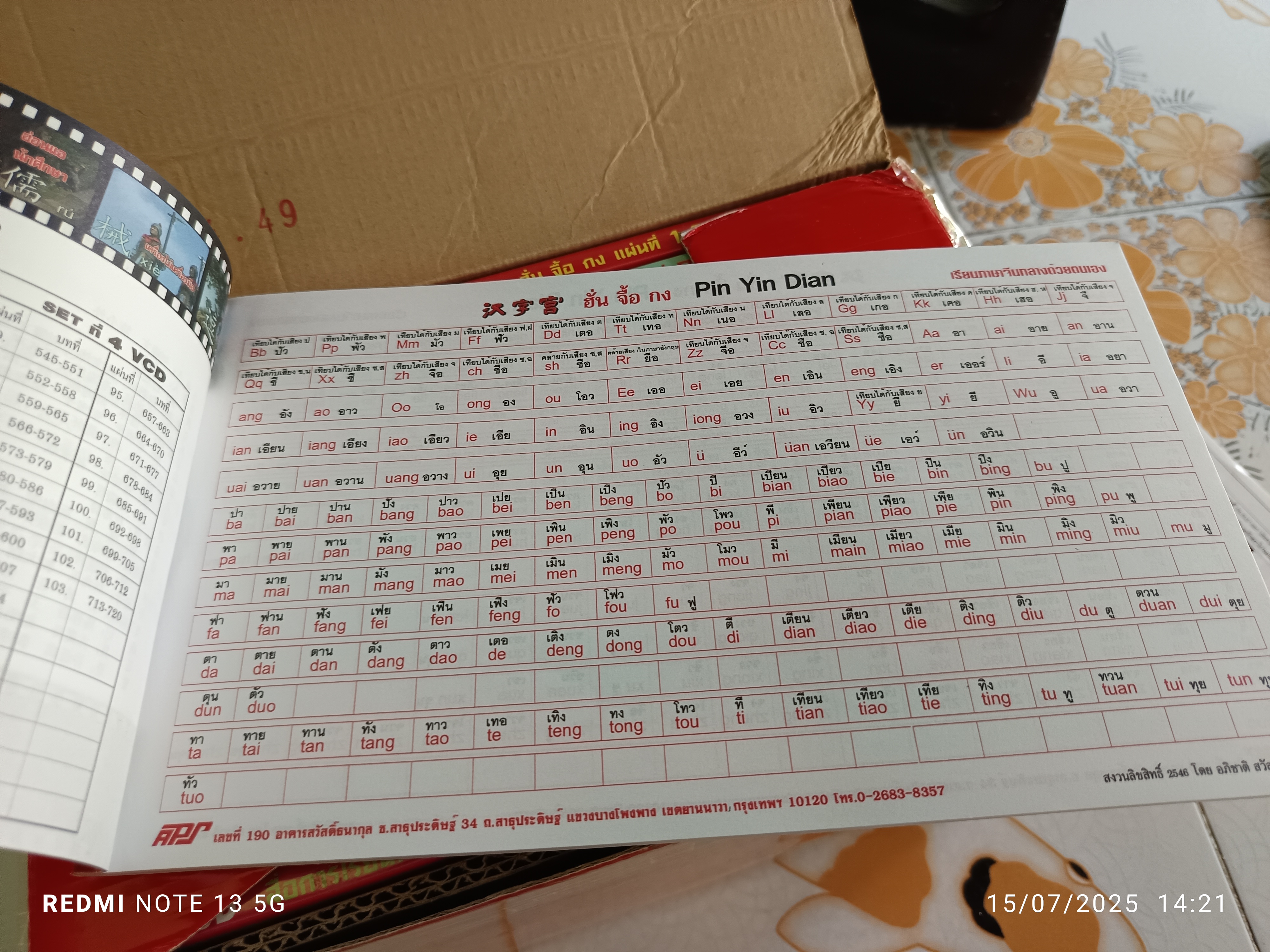 Box set สื่อการเรียนการสอนภาษาจีนกลาง "ฮั่น จื้อ กง" ในชุดประกอบด้วย VCD 103 + Pin Yin 1 แผ่น + คู่มือประกอบการเรียน 1 เล่ม