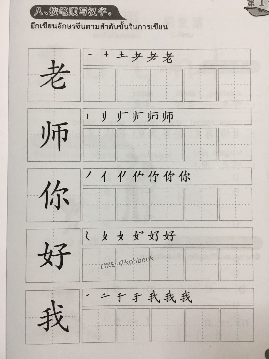 ภาษาจีนหรรษา 1 (แบบเรียนภาษาจีน สำหรับนักเรียน ชั้นประถมศึกษา)พร้อมแบบฝึกหัด+CD 开开汉语 - 泰国小学中文课本·第1册(含练习册、CD)