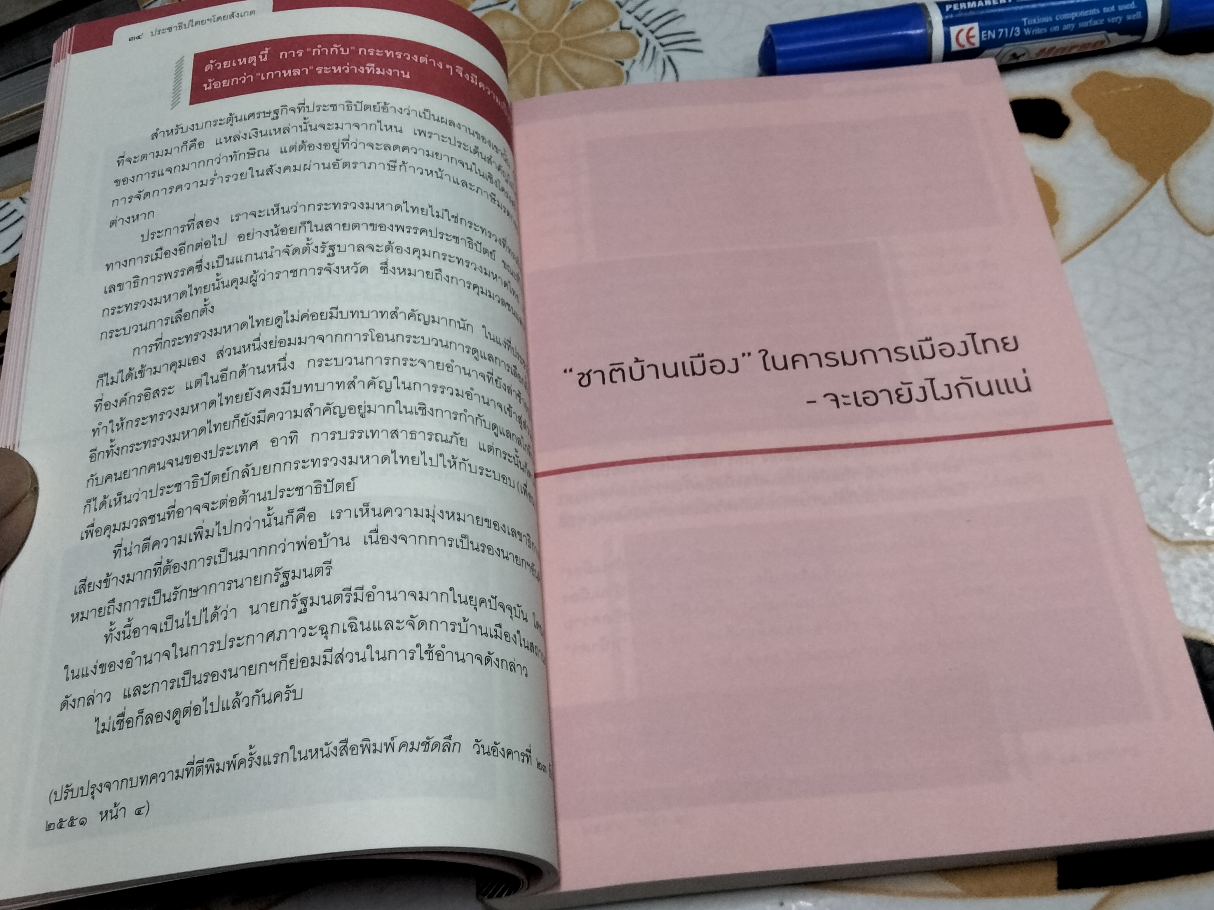 ประชาธิปไตยฯ โดยสังเกต พิชญ์ พงษ์สวัสดิ์ พิมพ์ครั้งแรก พ.ศ 2554