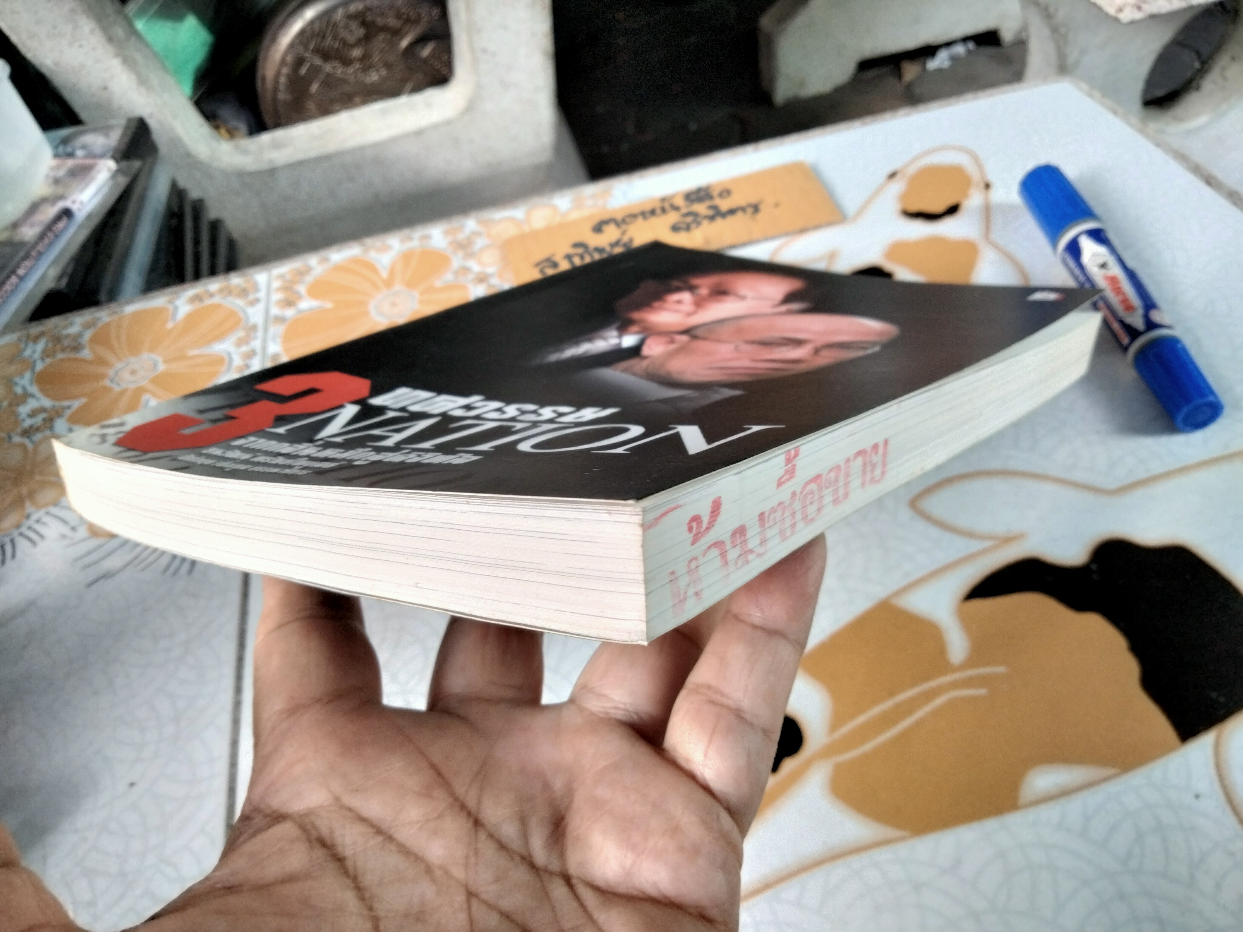 3 ทศวรรษเนชั่น จากกลิ่นหมึกสู่ดิจิทัล - ธนวัฒน์ ทรัพย์ไพบูลย์ รวบรวม , จักรกฤษณ์ เพิ่มพูล บรรณาธิการ