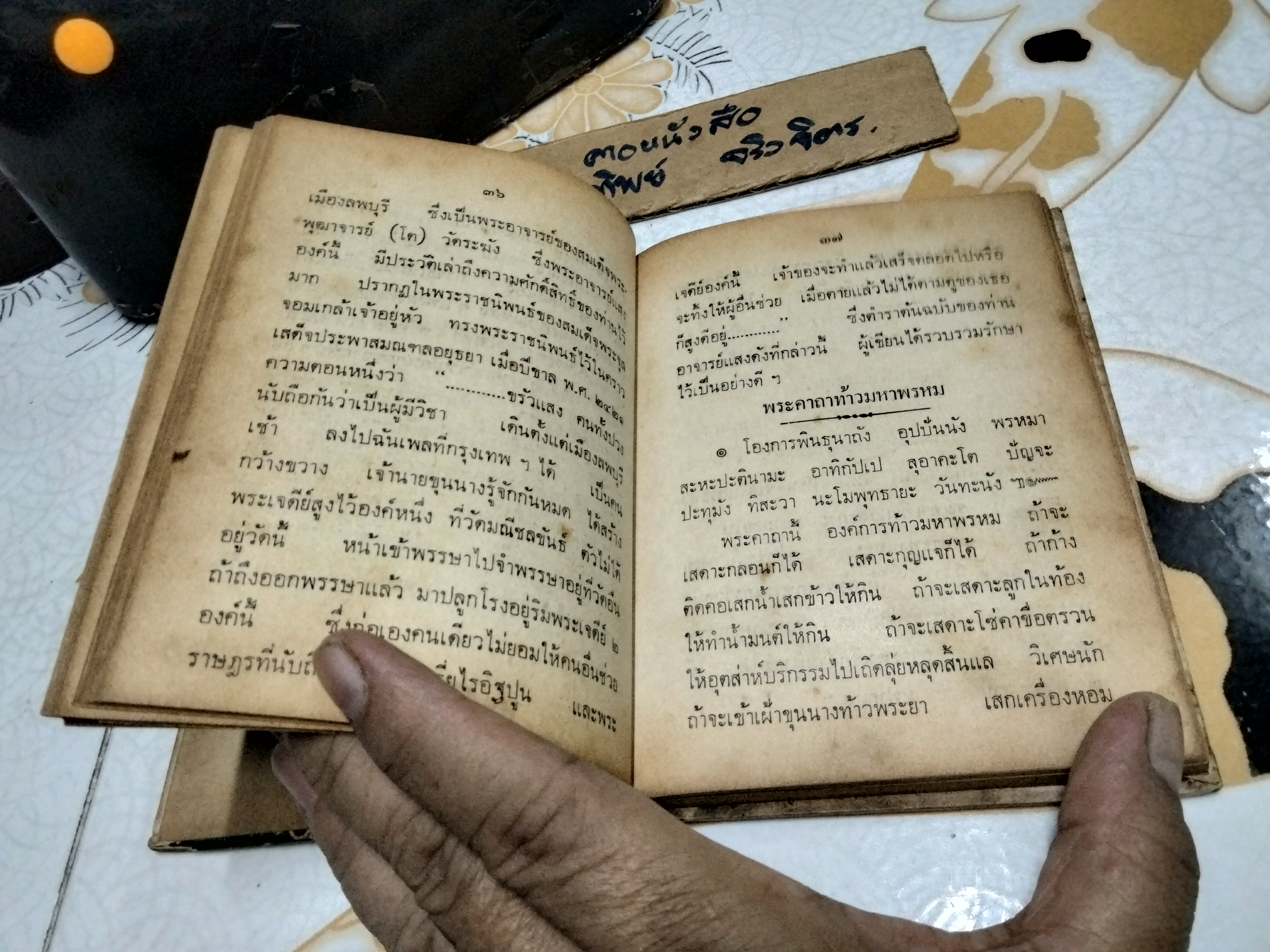 คู่มือชายชาตรี โดย อ.เทพ สาริกบุตร - คัมภีร์พระเวทย์ รวมพระคาถาศักดิ์สิทธิ์ สำนักพิมพ์บรรณศิลป์ **สินค้าหมด**