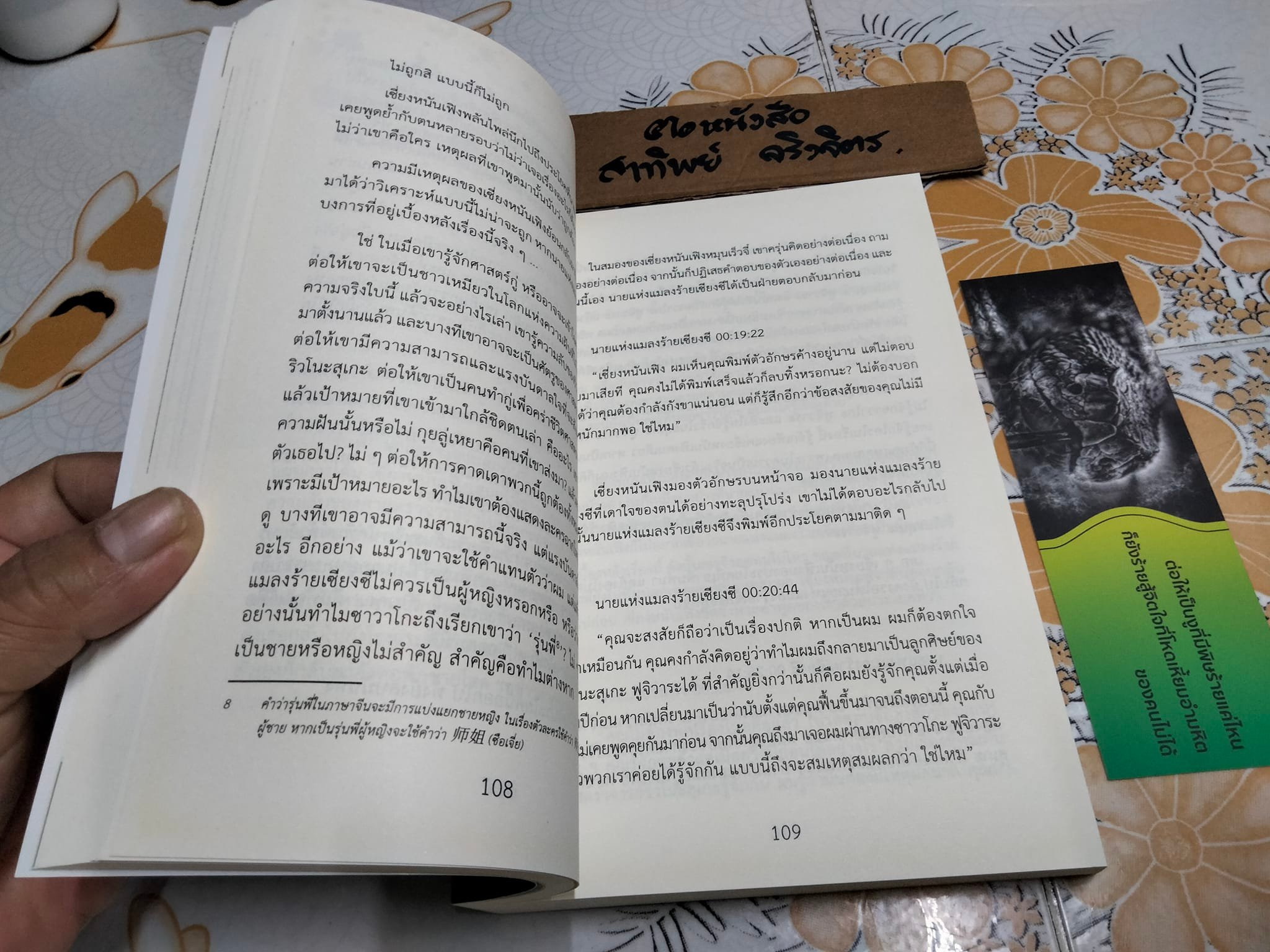 ประตู 2 ภพ เล่ม 2 ใบฝูซางร่วงหล่น - หลิวตีชวน แต่ง