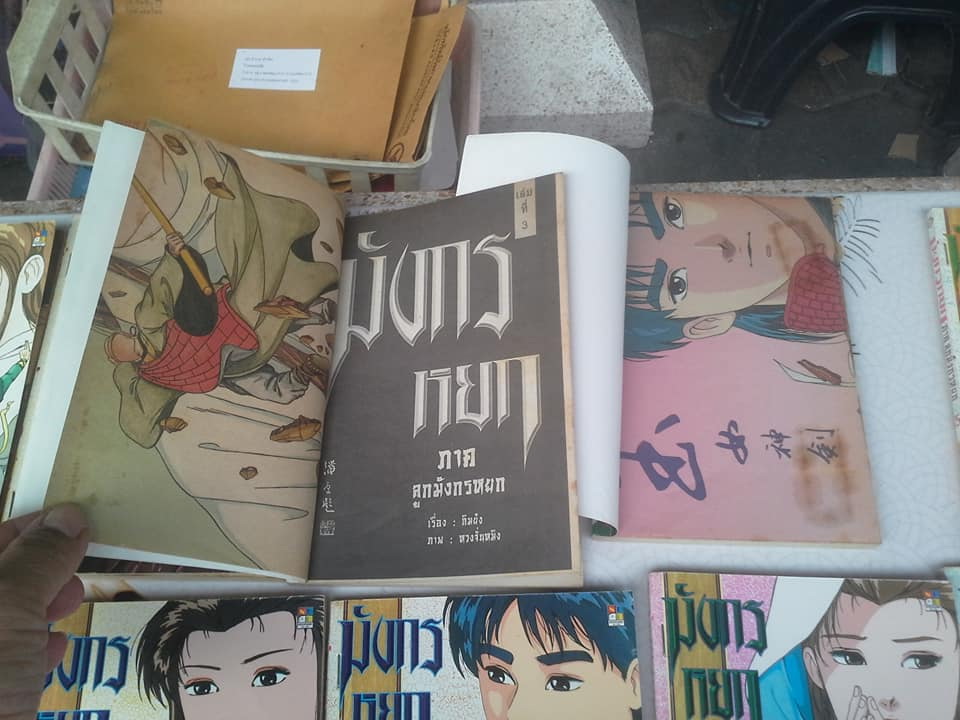 มังกรหยก ภาคลูกมังกรหยก ครบชุด 18 เล่มจบ (หนังสือการ์ตูน) **สินค้าหมด**