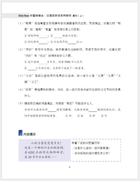 แบบเรียนสนทนาภาษาจีน China Focus: Chinese Audiovisual-Speaking Course（ระดับสูง） เล่ม 1 中国微镜头：汉语视听说系列教材 高级（上）China Focus: Chinese Audiovisual-Speaking Course（Advanced Level） Vol. 1