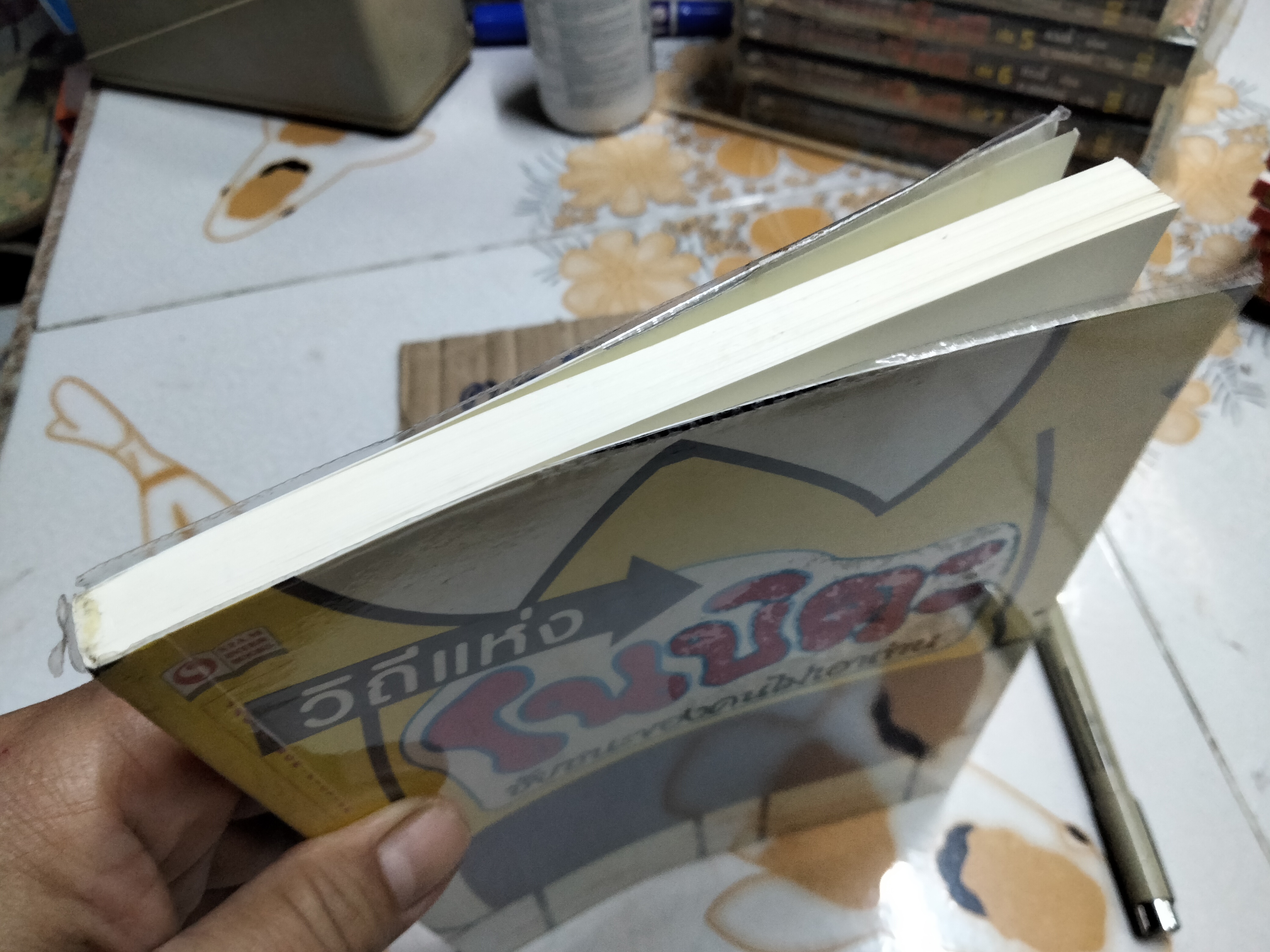 วิถีแห่งโนบิตะ ชัยชนะของคนไม่เอาถ่าน โยโกยาม่า ยาสุยุกิ เขียน ศมณ สุวรรณรัตน์ แปล **สินค้าหมด**