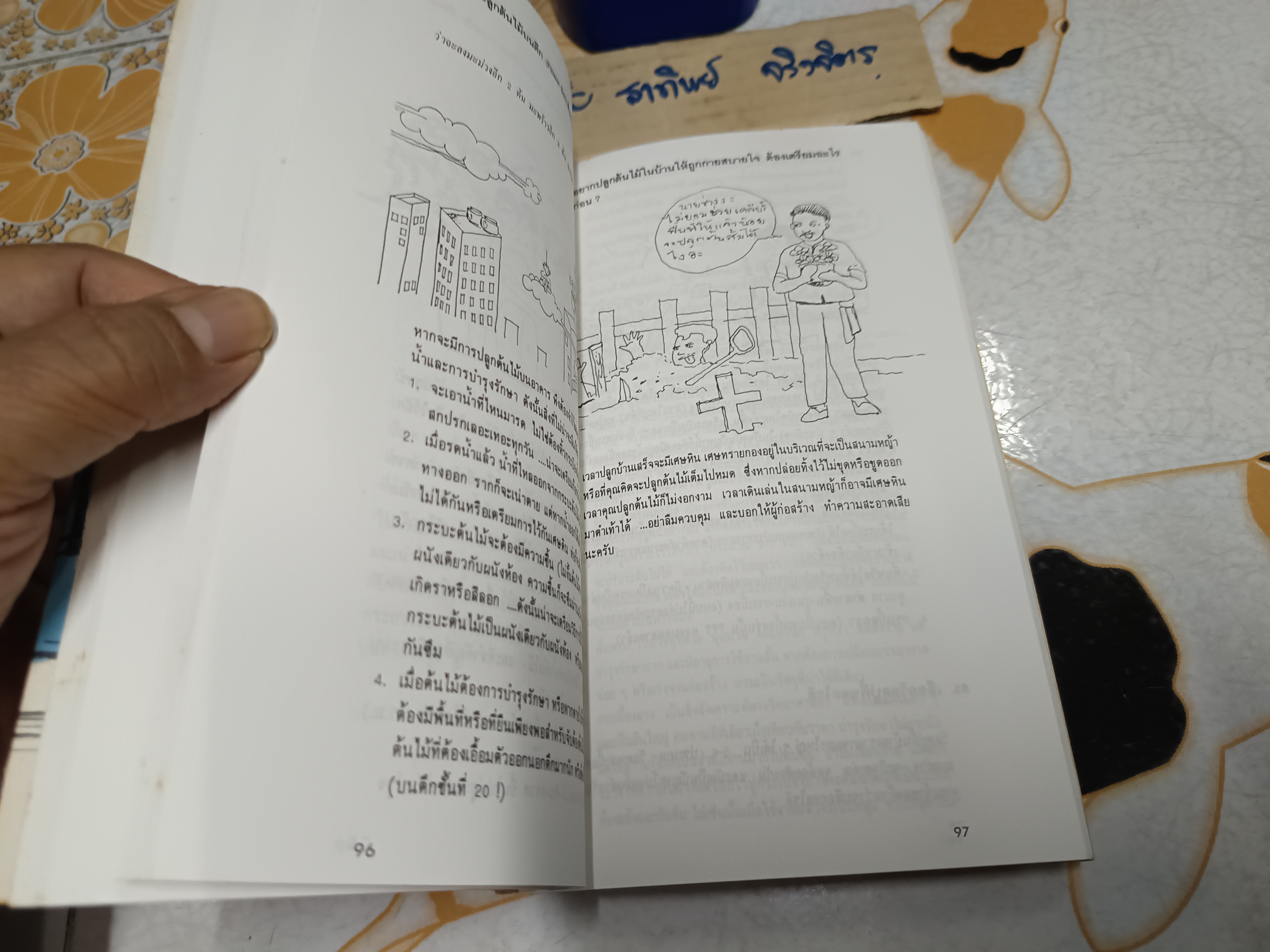 ร้อยพันปัญหาในงานก่อสร้าง เล่ม 1 ( 175 หน้า)